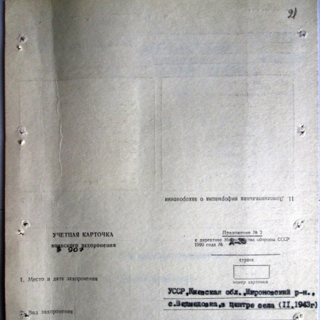Братская могила в с. Ведмедевка Мироновского района
