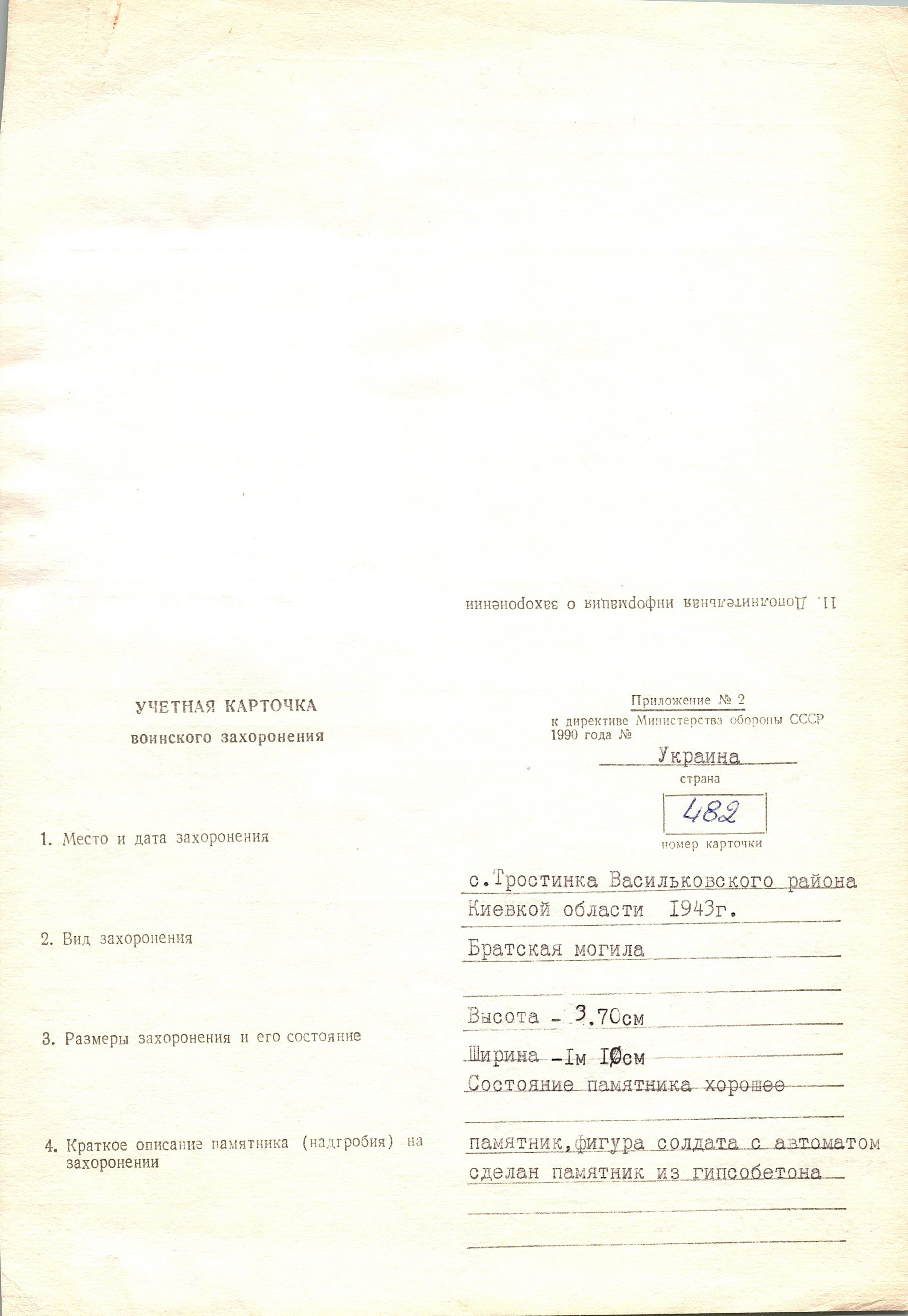 Братская могила в с. Тростинка Васильковского района