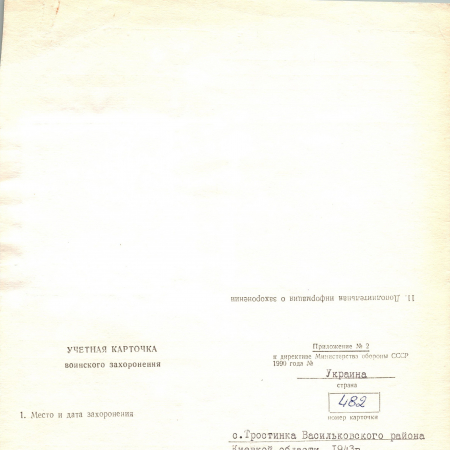 Братская могила в с. Тростинка Васильковского района