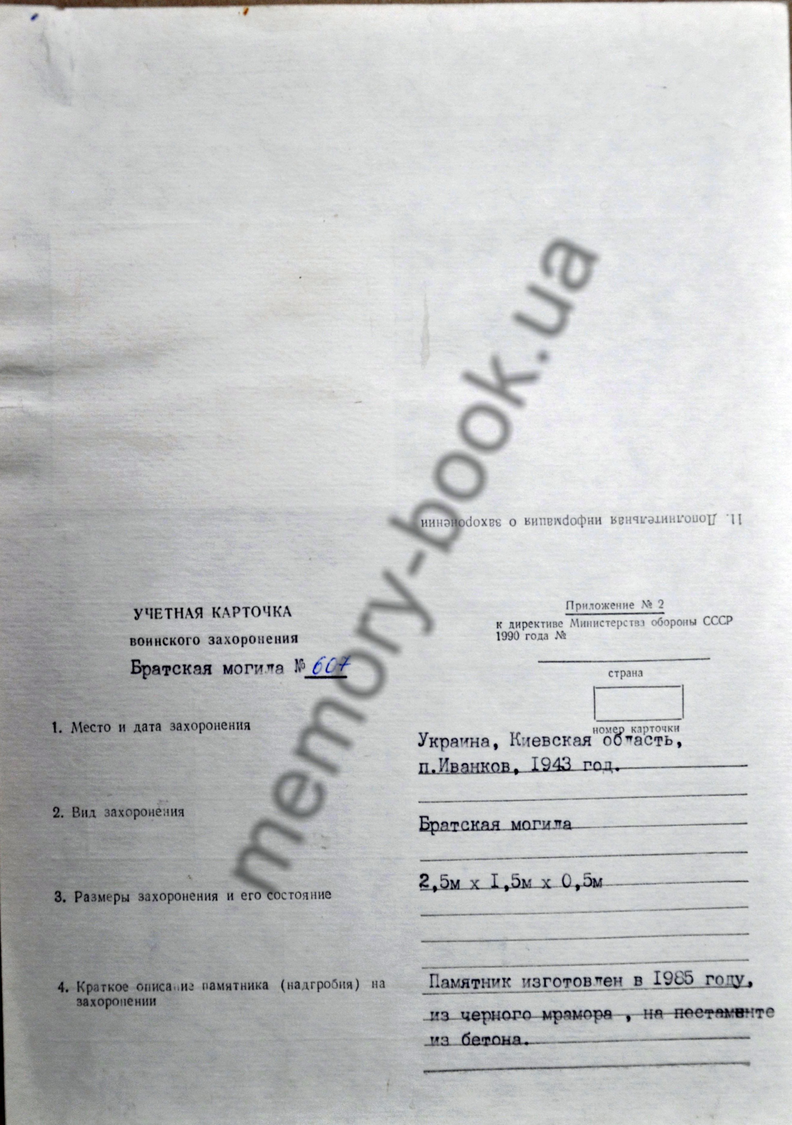 Братская могила в пгт Иванков Иванковского района