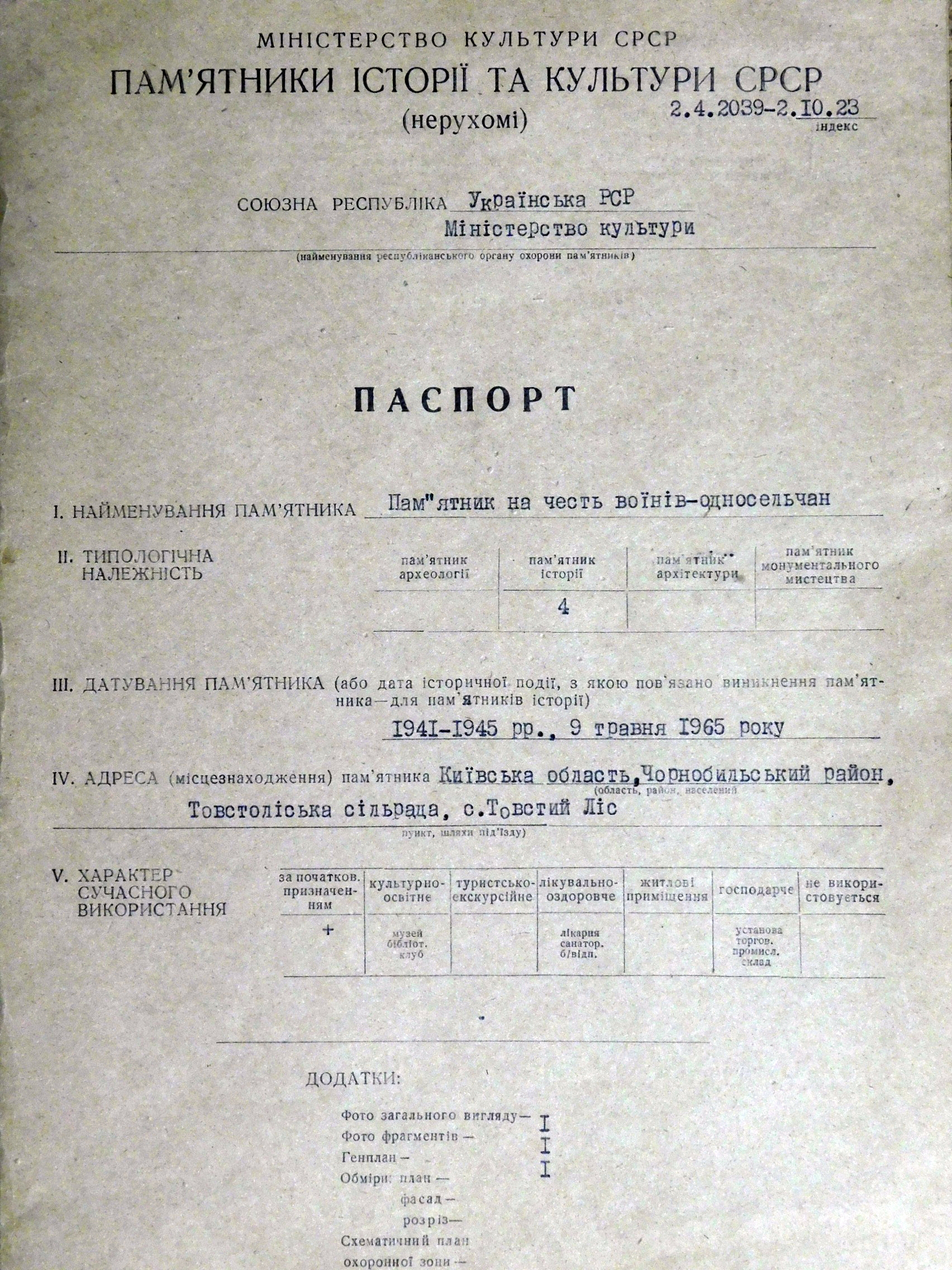 Памятник односельчанам в с. Толстый Лес Чернобыльского района