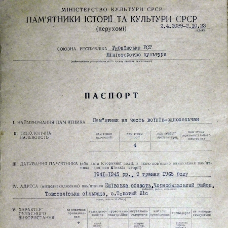 Памятник односельчанам в с. Толстый Лес Чернобыльского района