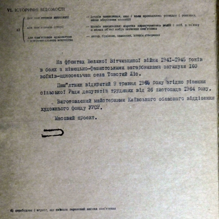 Памятник односельчанам в с. Толстый Лес Чернобыльского района
