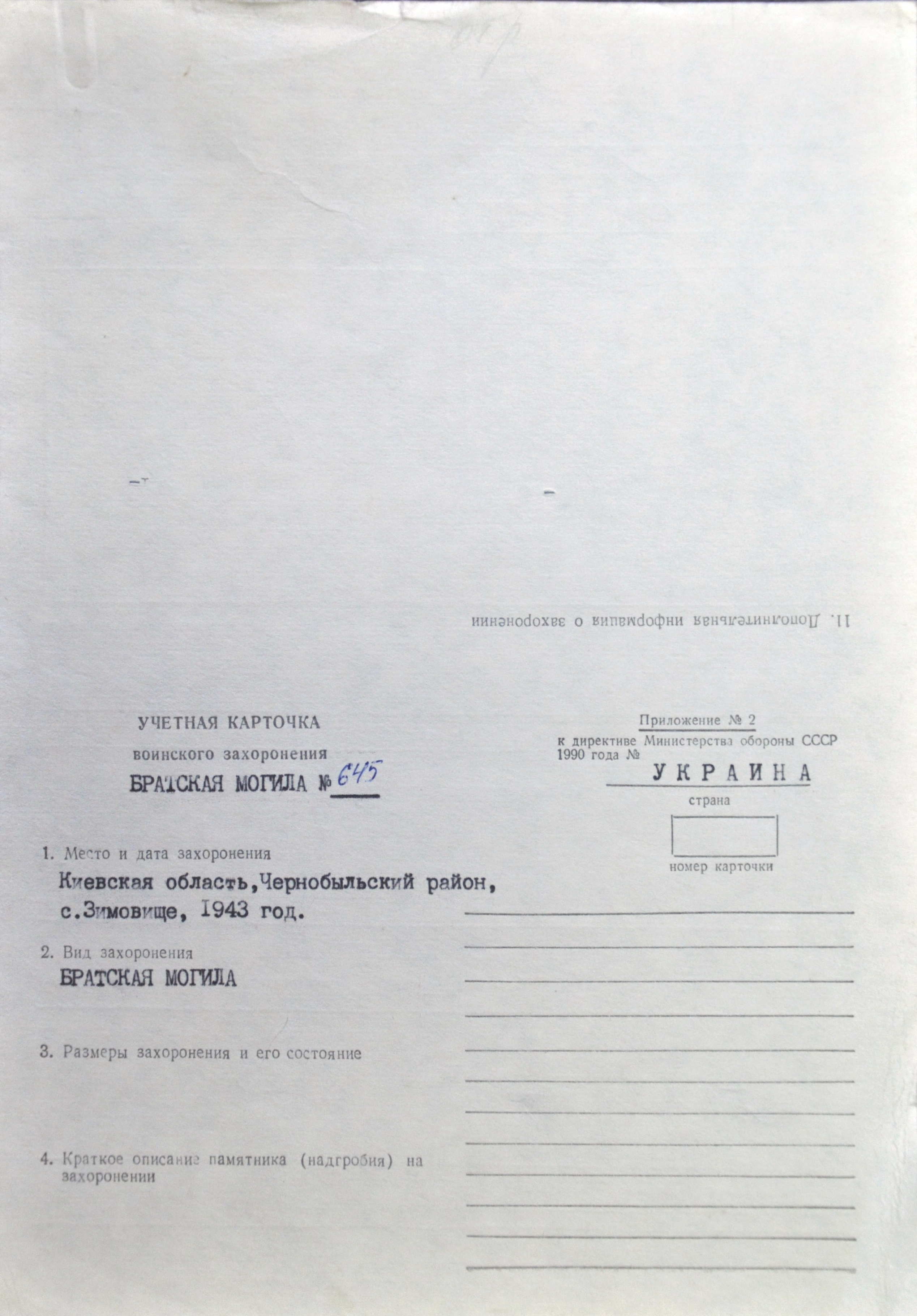 Братская могила в с. Зимовище б. Чернобыльского района