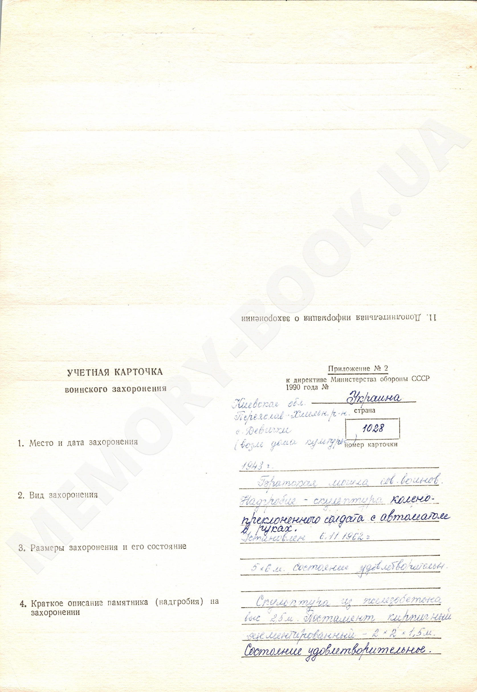 Братская могила в с. Девички Переяслав-Хмельницкого района 