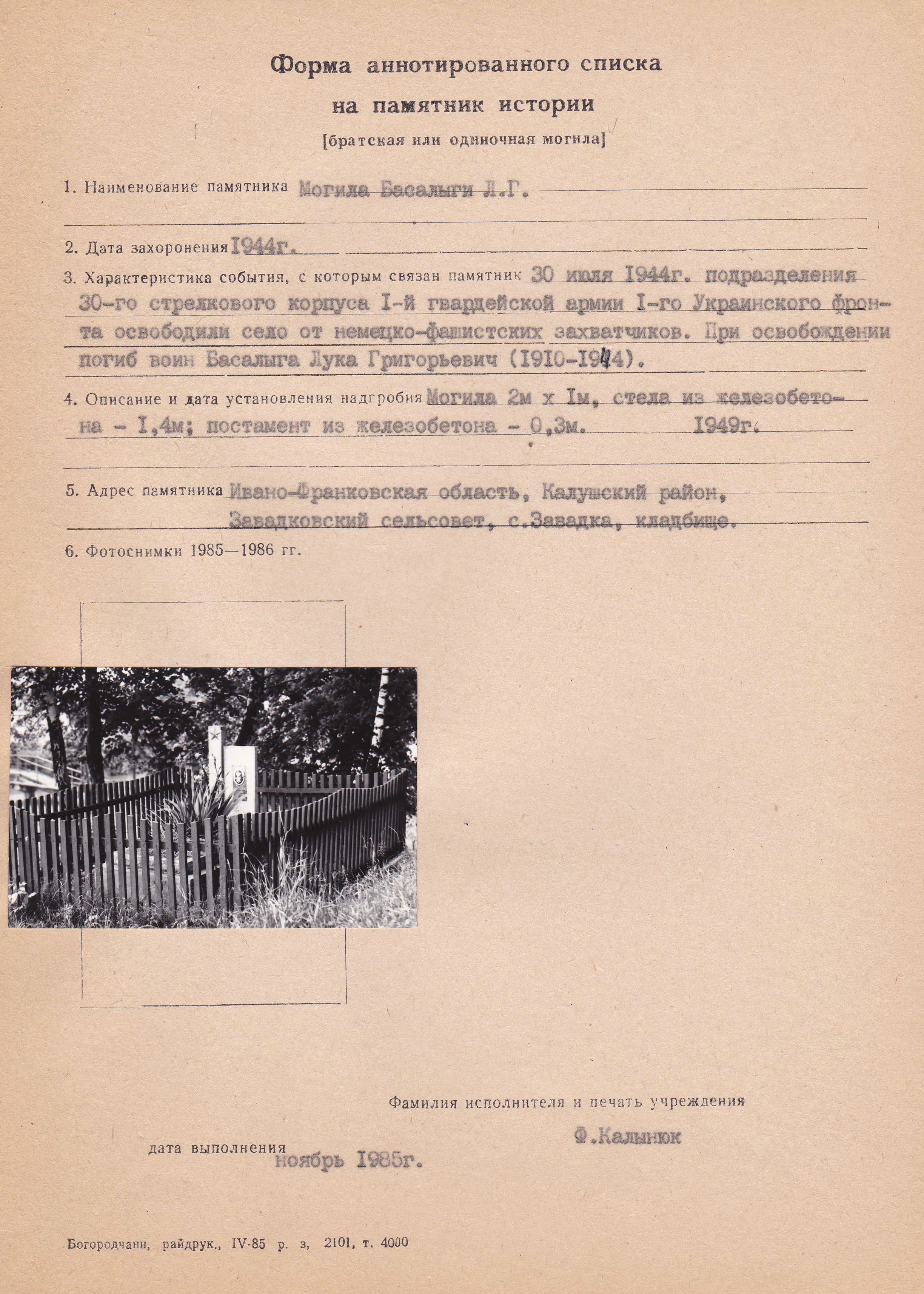 Могила рядового Басалыги Л.Г. в с. Завадка Калушского района 