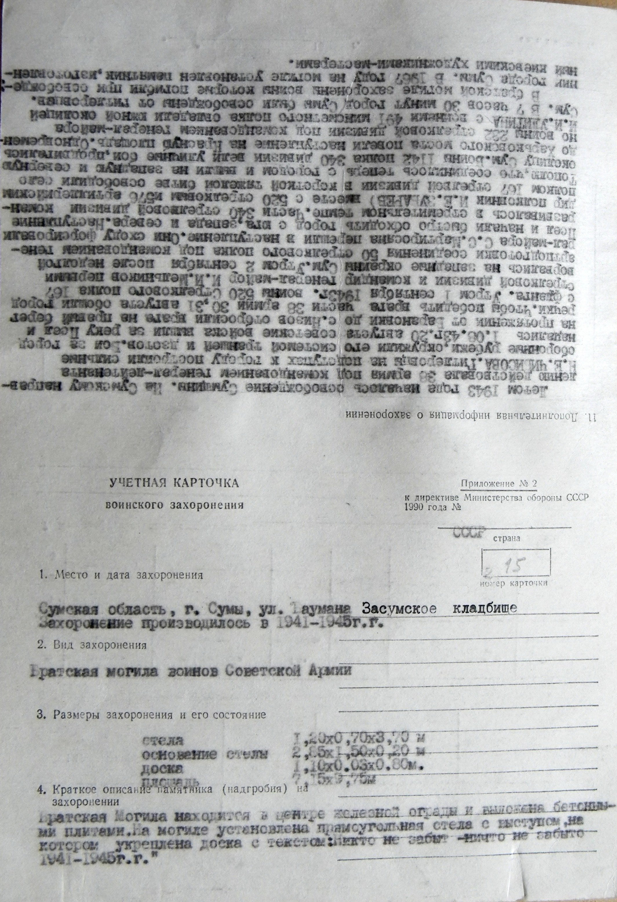 Братская могила на Засумском кладбище г. Сумы