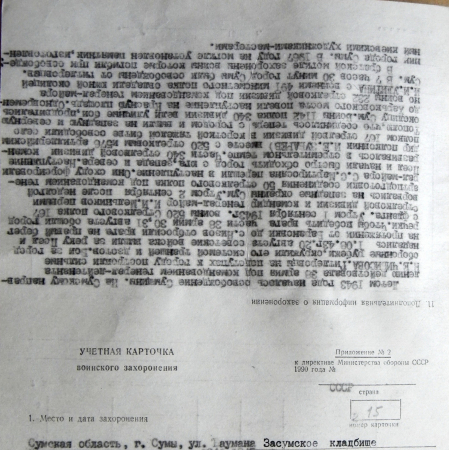 Братская могила на Засумском кладбище г. Сумы