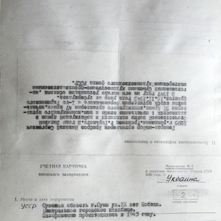 Мемориальный комплекс на Центральном кладбище в г. Сумы