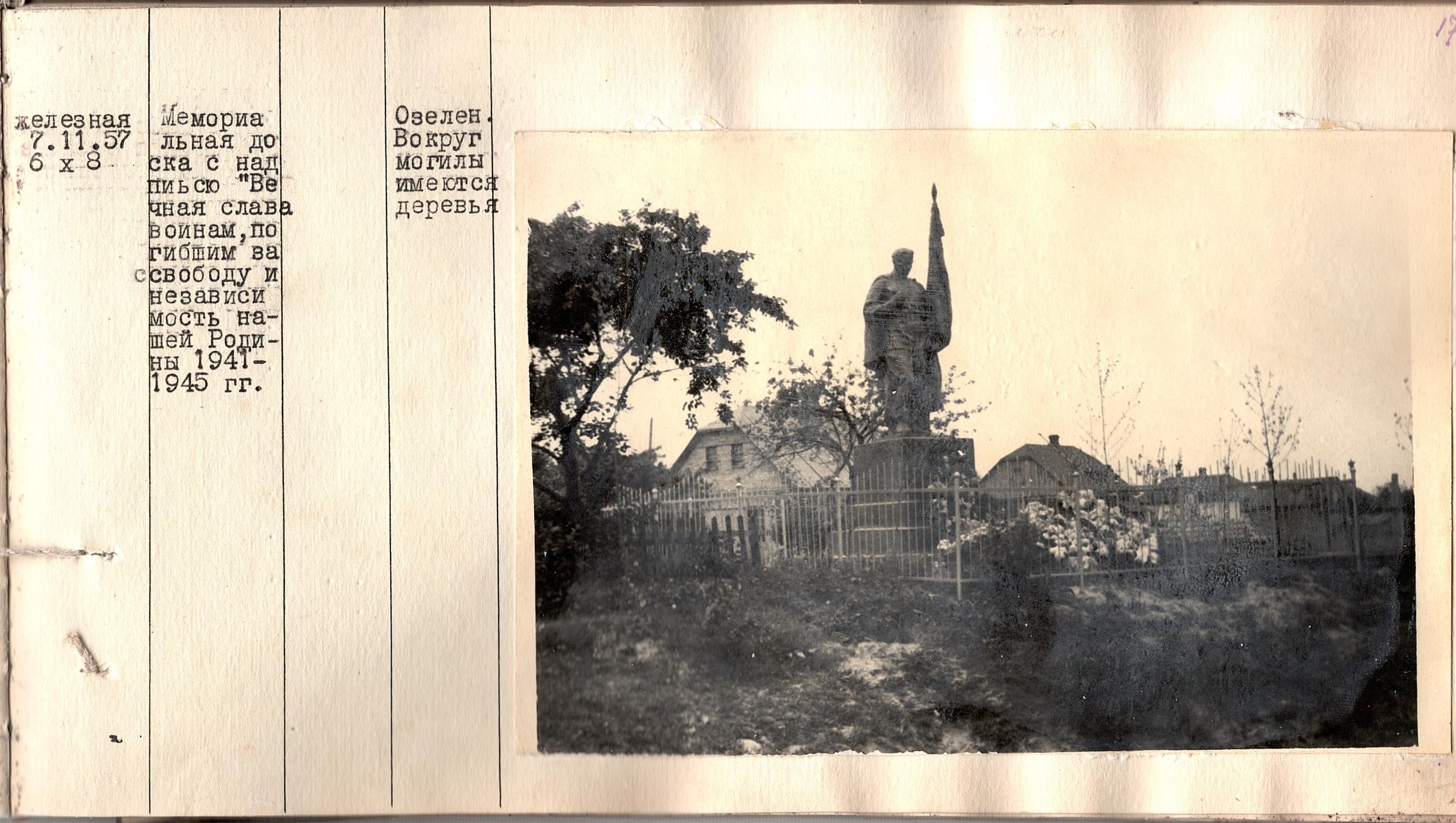 Братская могила в с. Беличи, 1957 г.