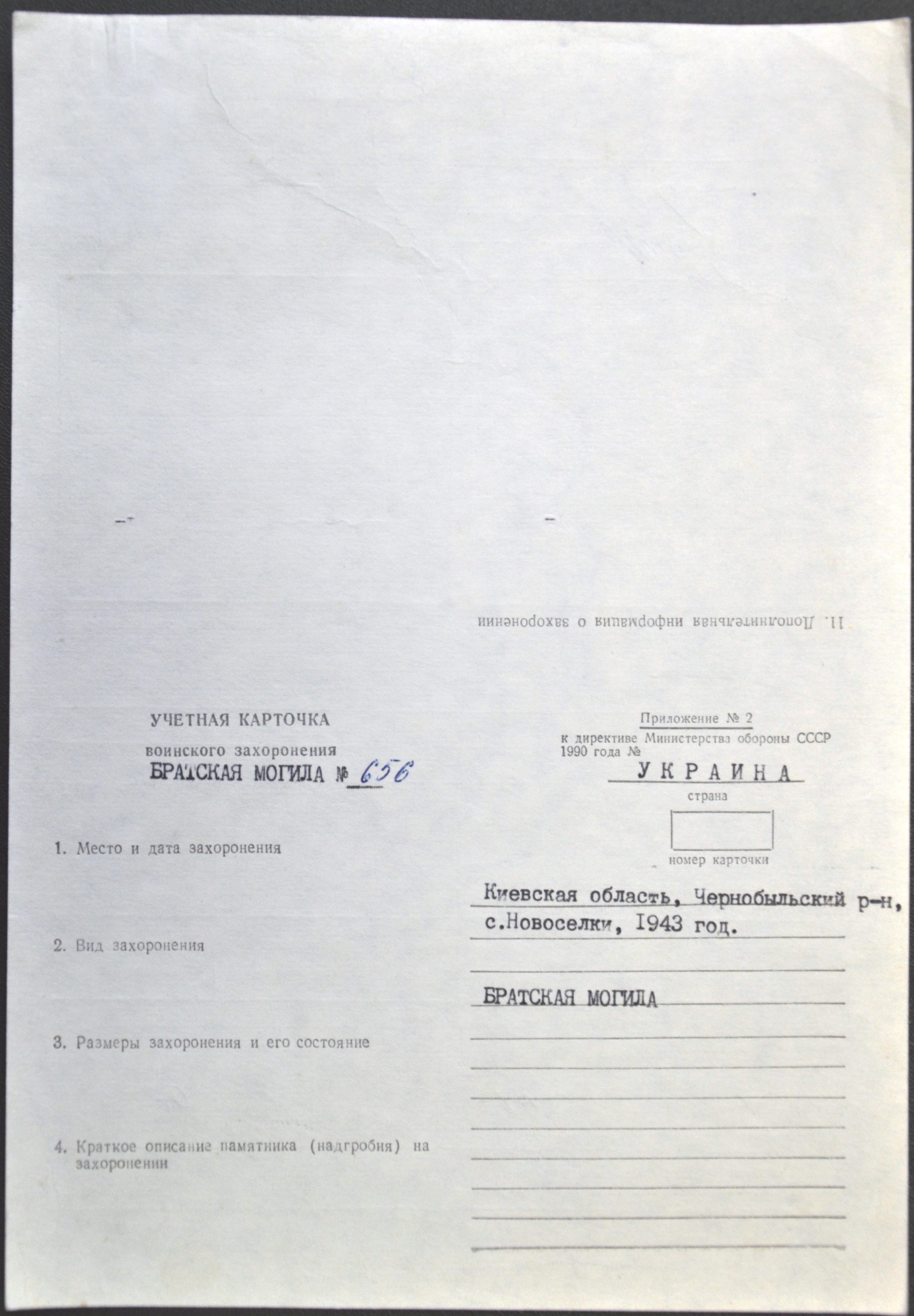 Братская могила в с. Новоселки Чернобыльского района