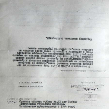 Братская могила воинов Войска Польского на центральном кладбище г. Сумы
