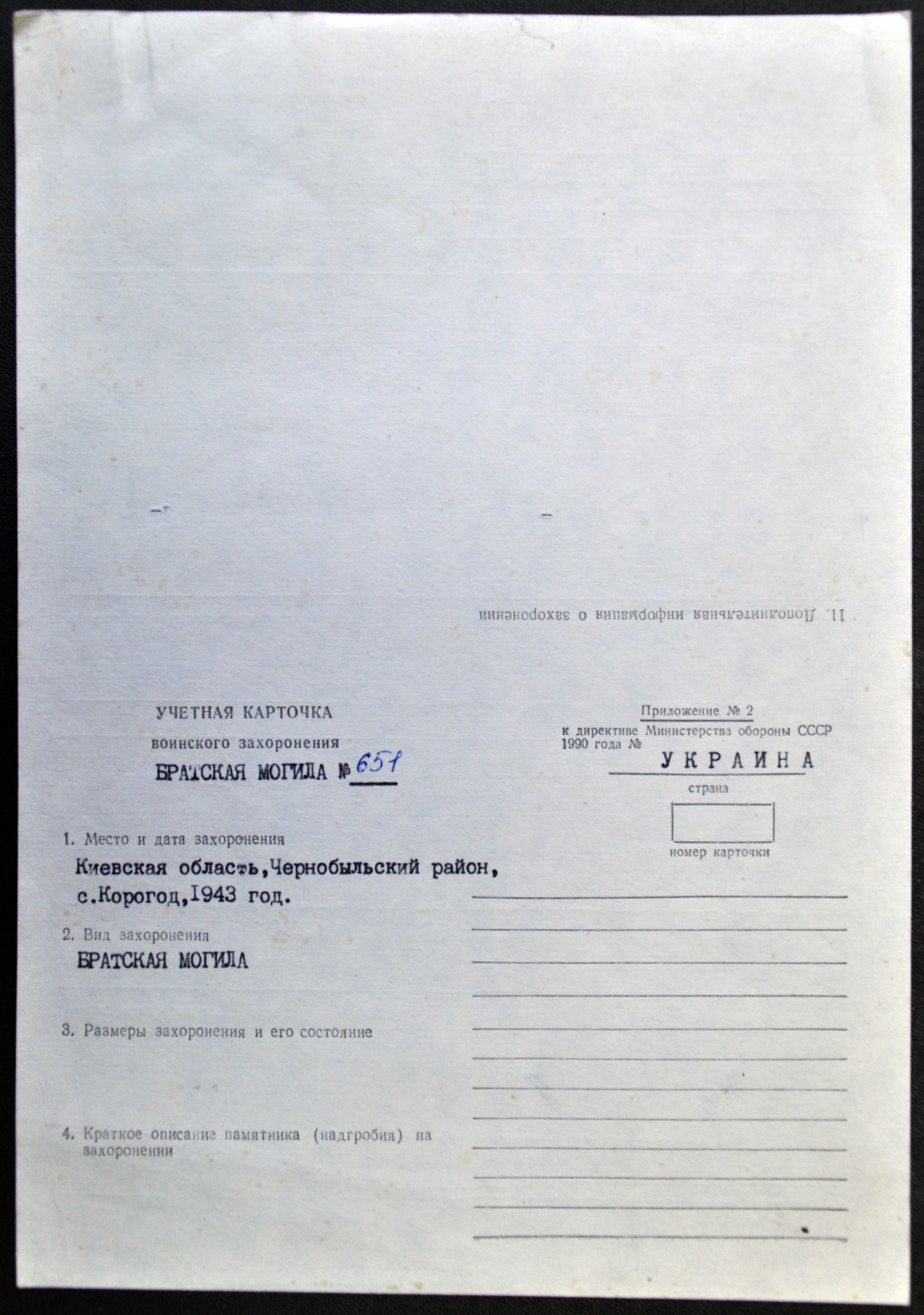 Братская могила на кладбище с. Корогод