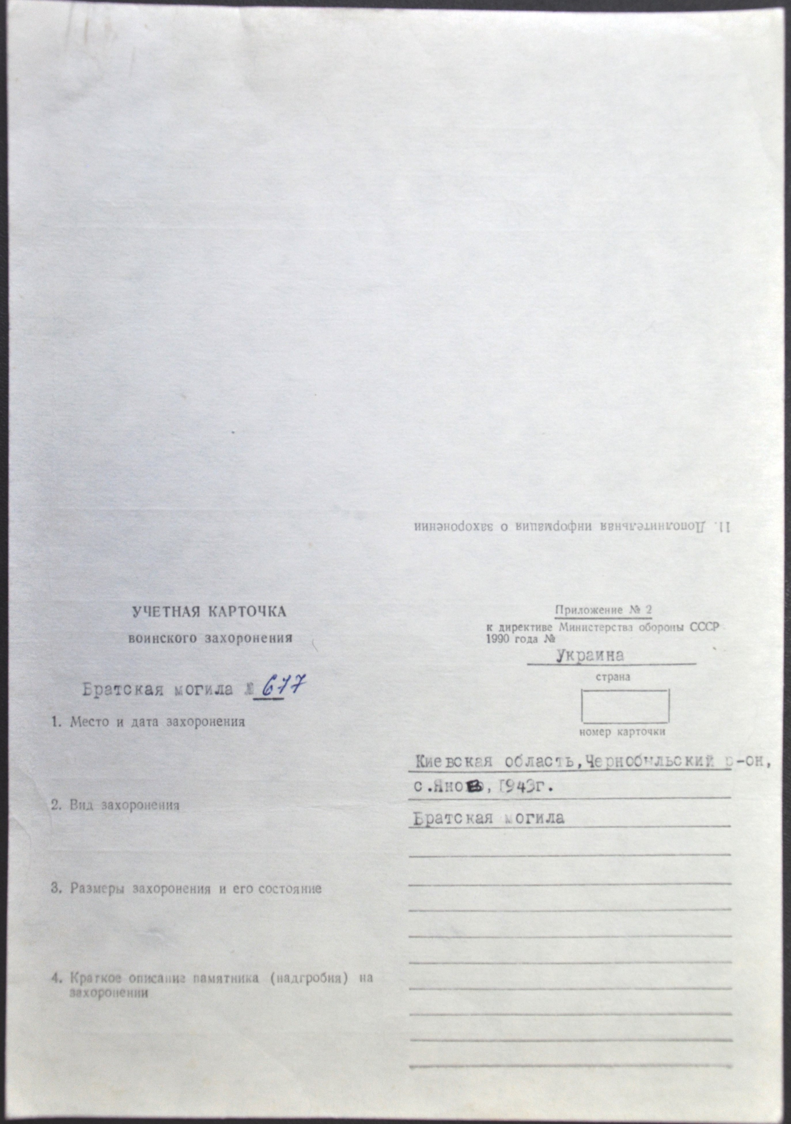 Братская могила на ст. Янов
