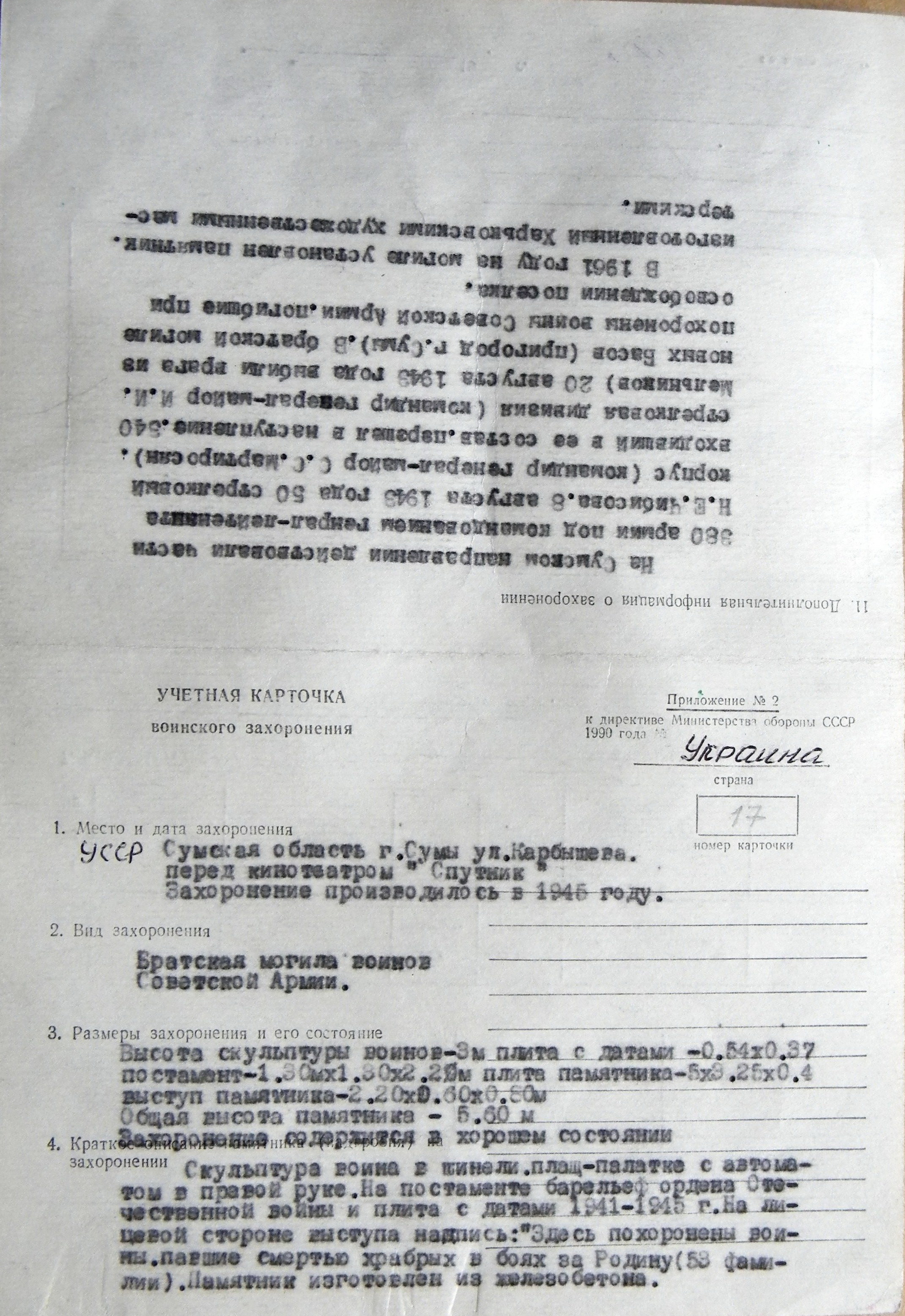 г. Сумы, ул. Карбышева, 19-а