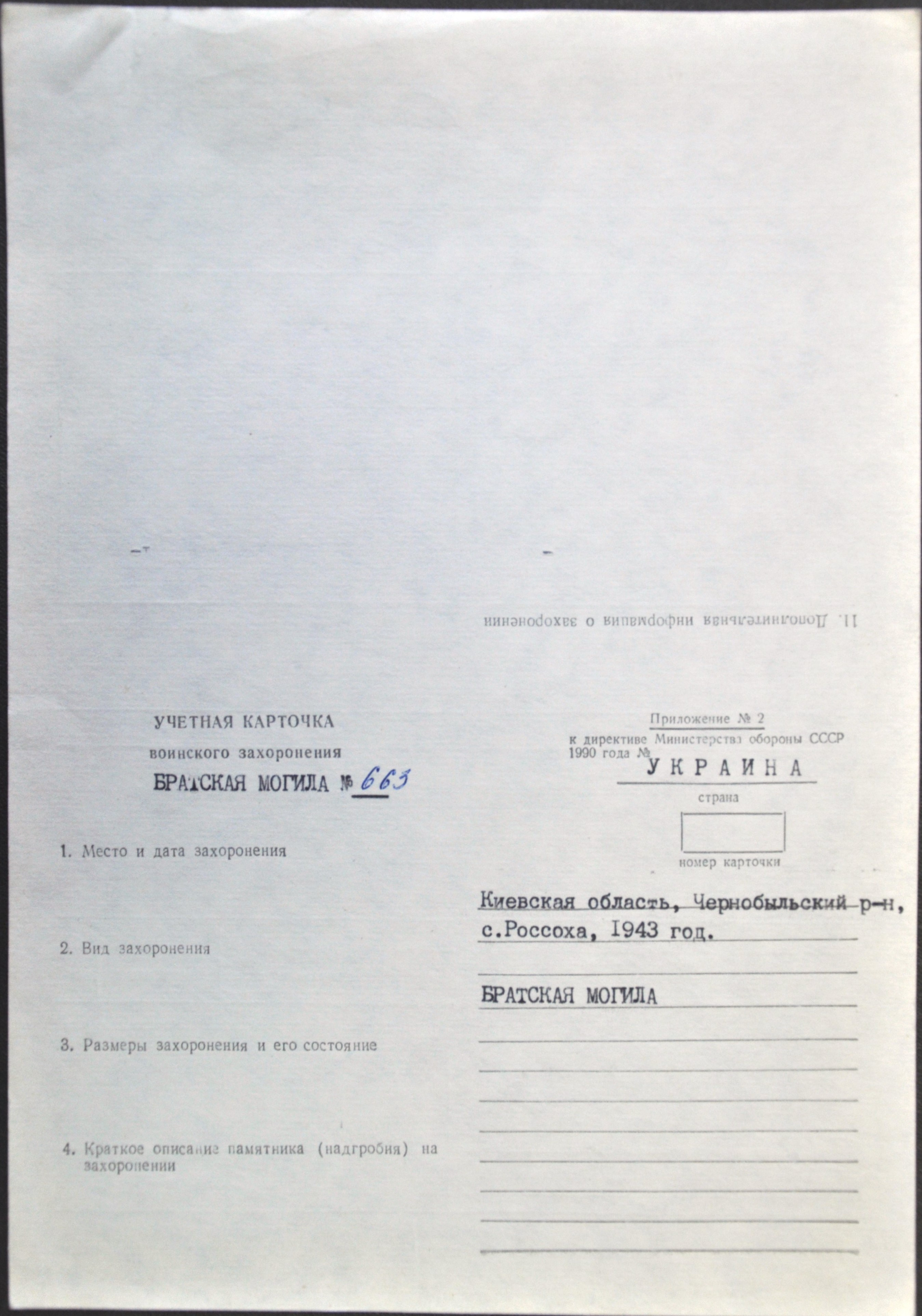 Братская могила в с. Россоха Чернобыльского района