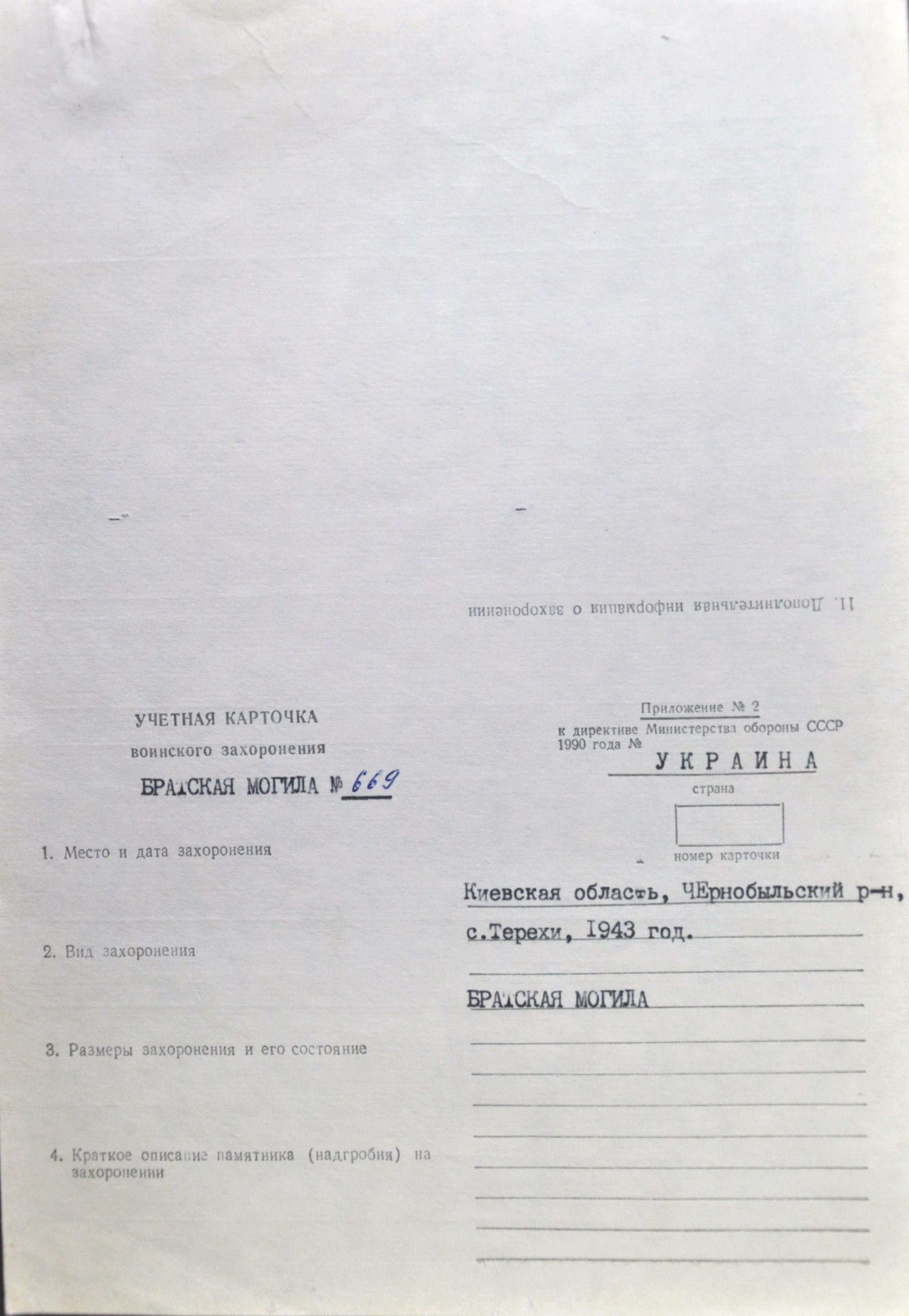 Братская могила в с. Терехов Чернобыльского района