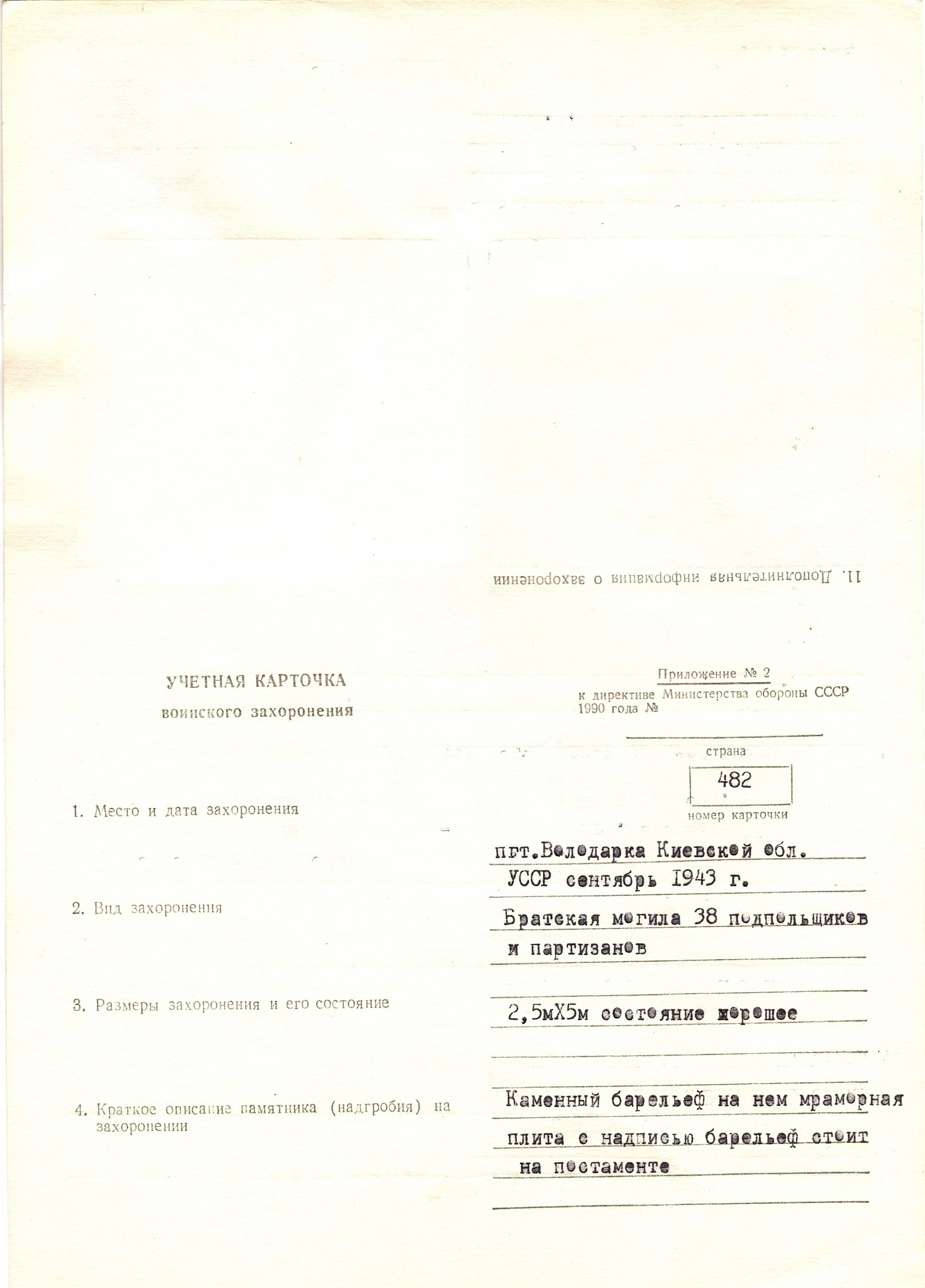 Братская могила подпольщиков в пгт Володарка  Володарского райна 