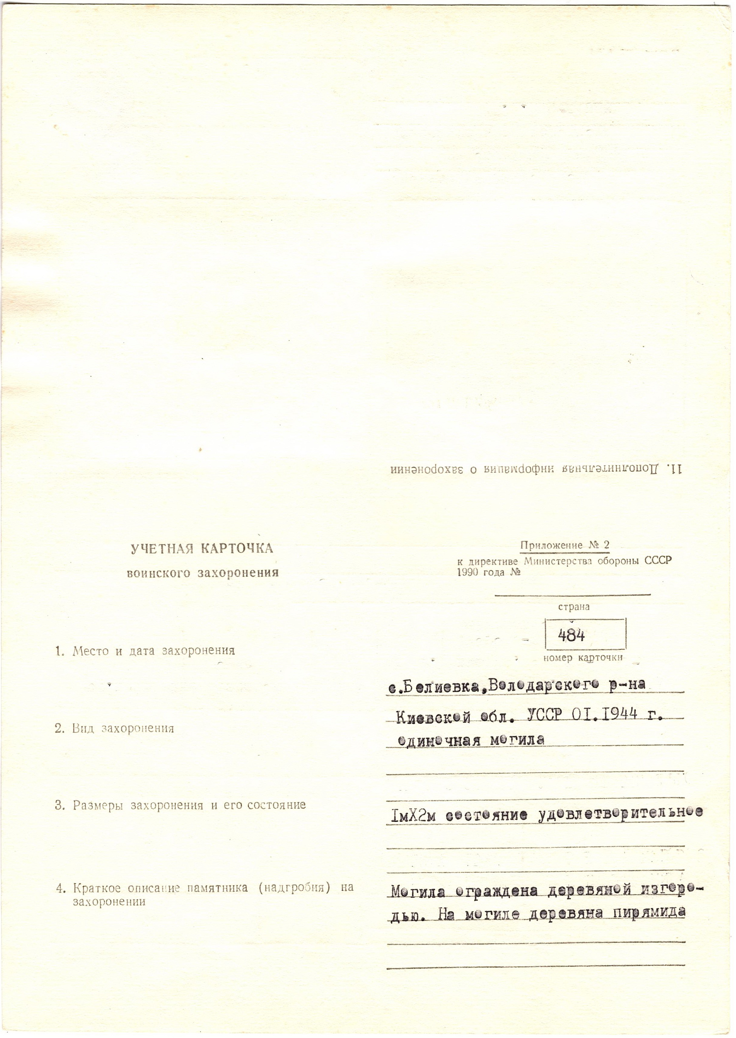 Могила старшего лейтенанта Степанова Б. С. в с. Белиевка Володарского района 