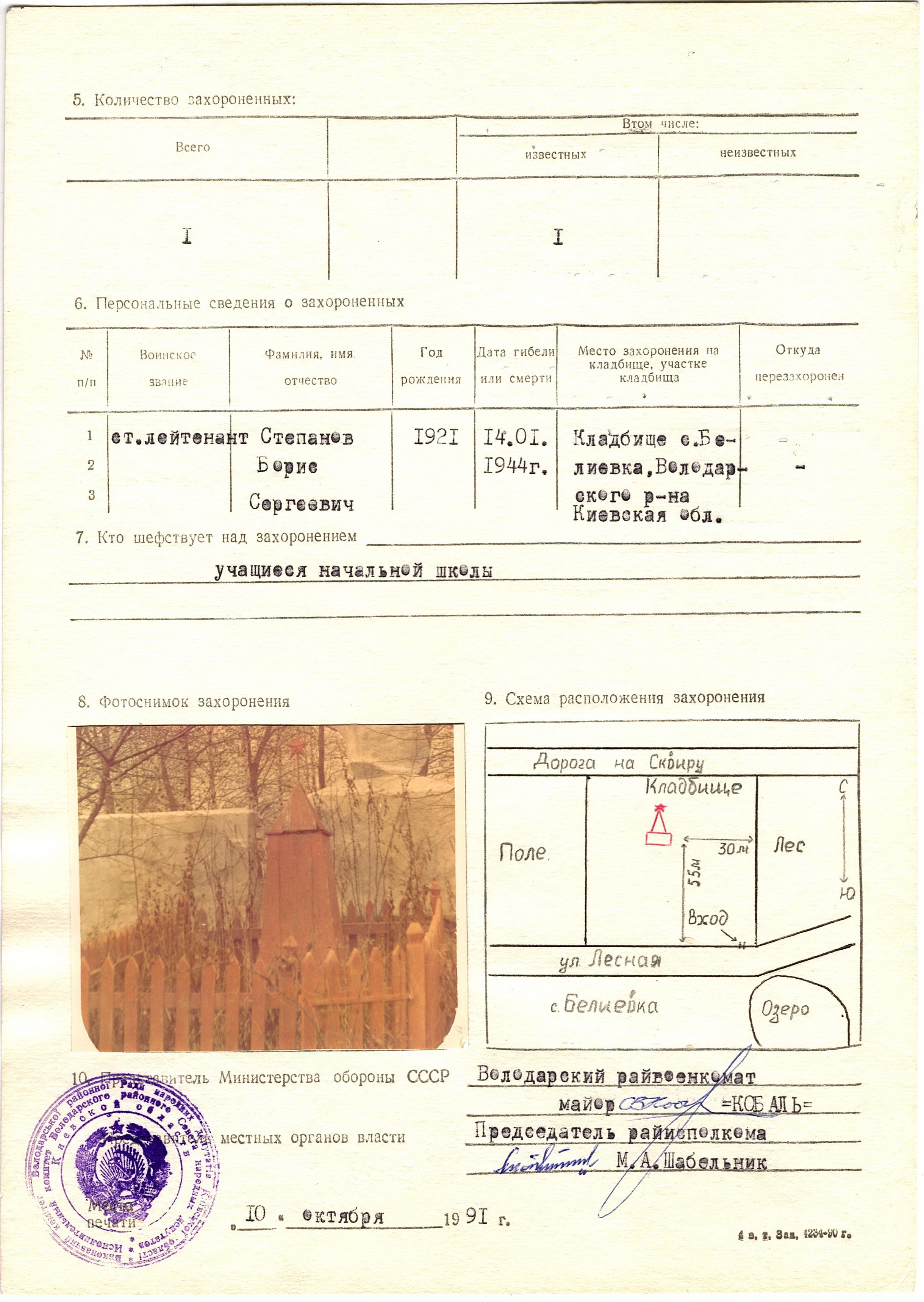 Могила старшего лейтенанта Степанова Б. С. в с. Белиевка Володарского района 