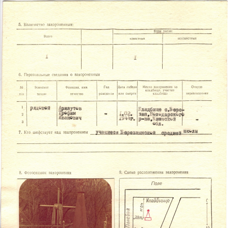 Могила рядового Арнаутова Т.И. в с. Березна Володарского района