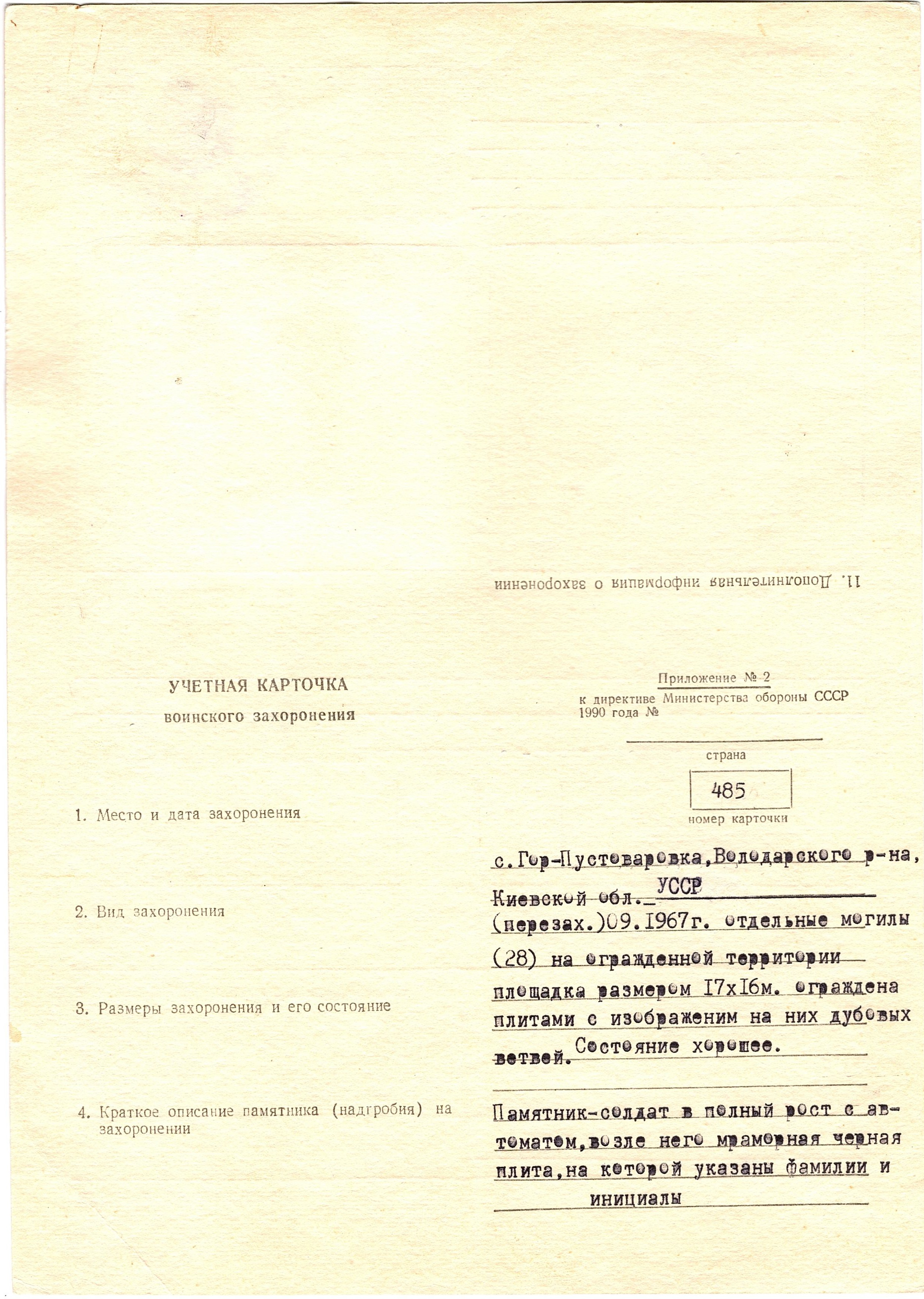 Братская могила в с. Городище-Пустоваровка Володарского района 