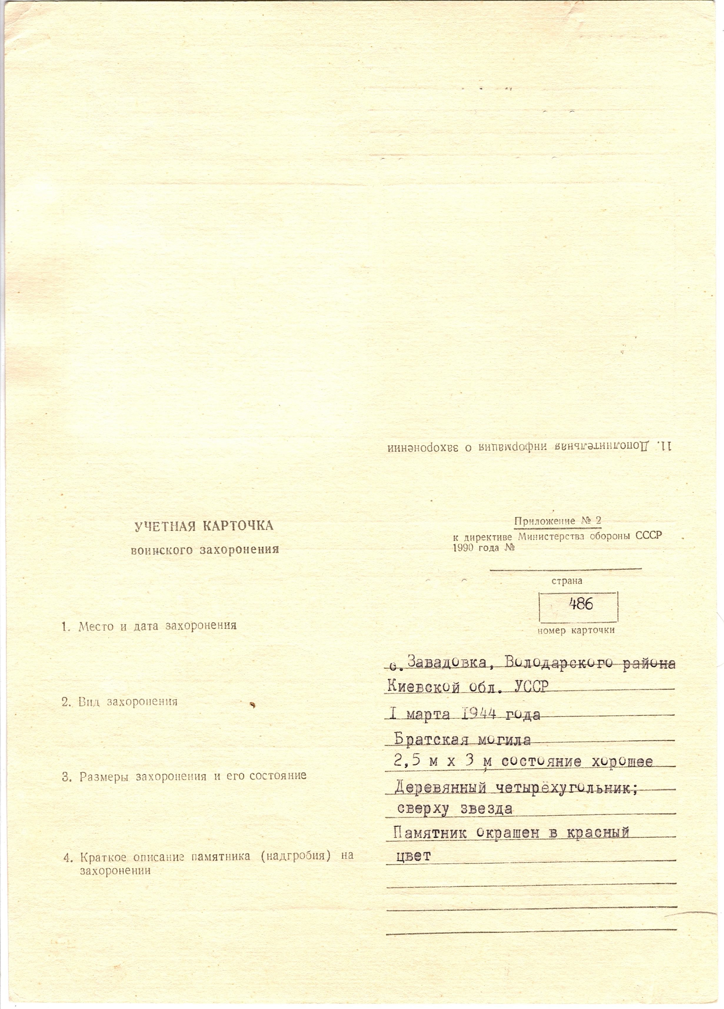 Братская могила в с. Завадовка Володарского района 