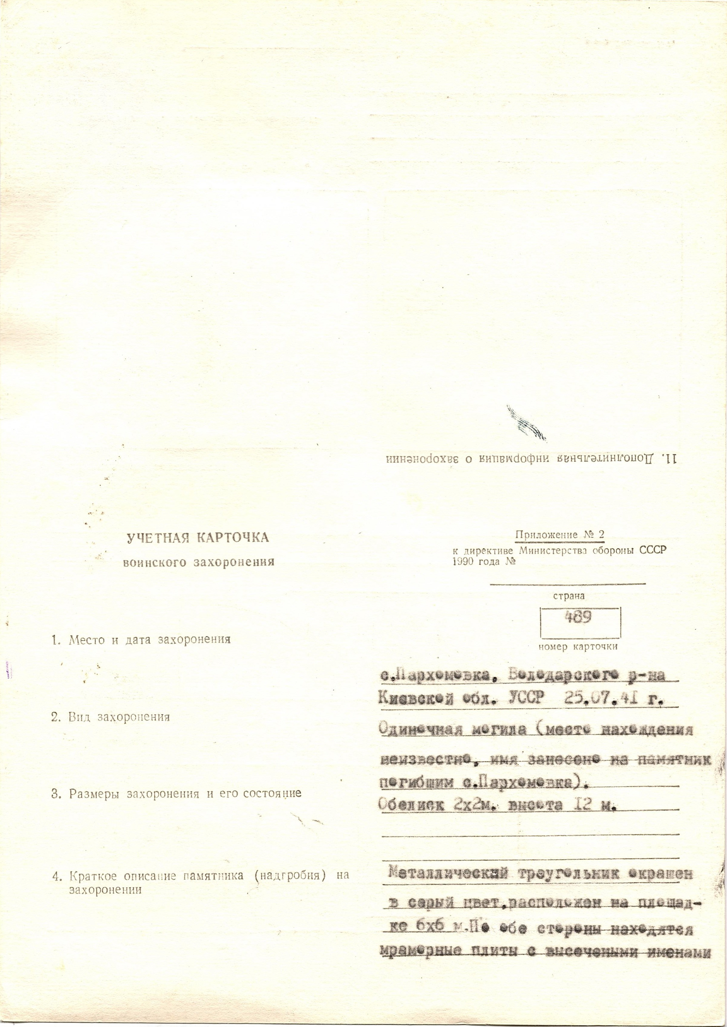 Могила рядового Красноженова И. Д. в с. Лобачев Володарского района 