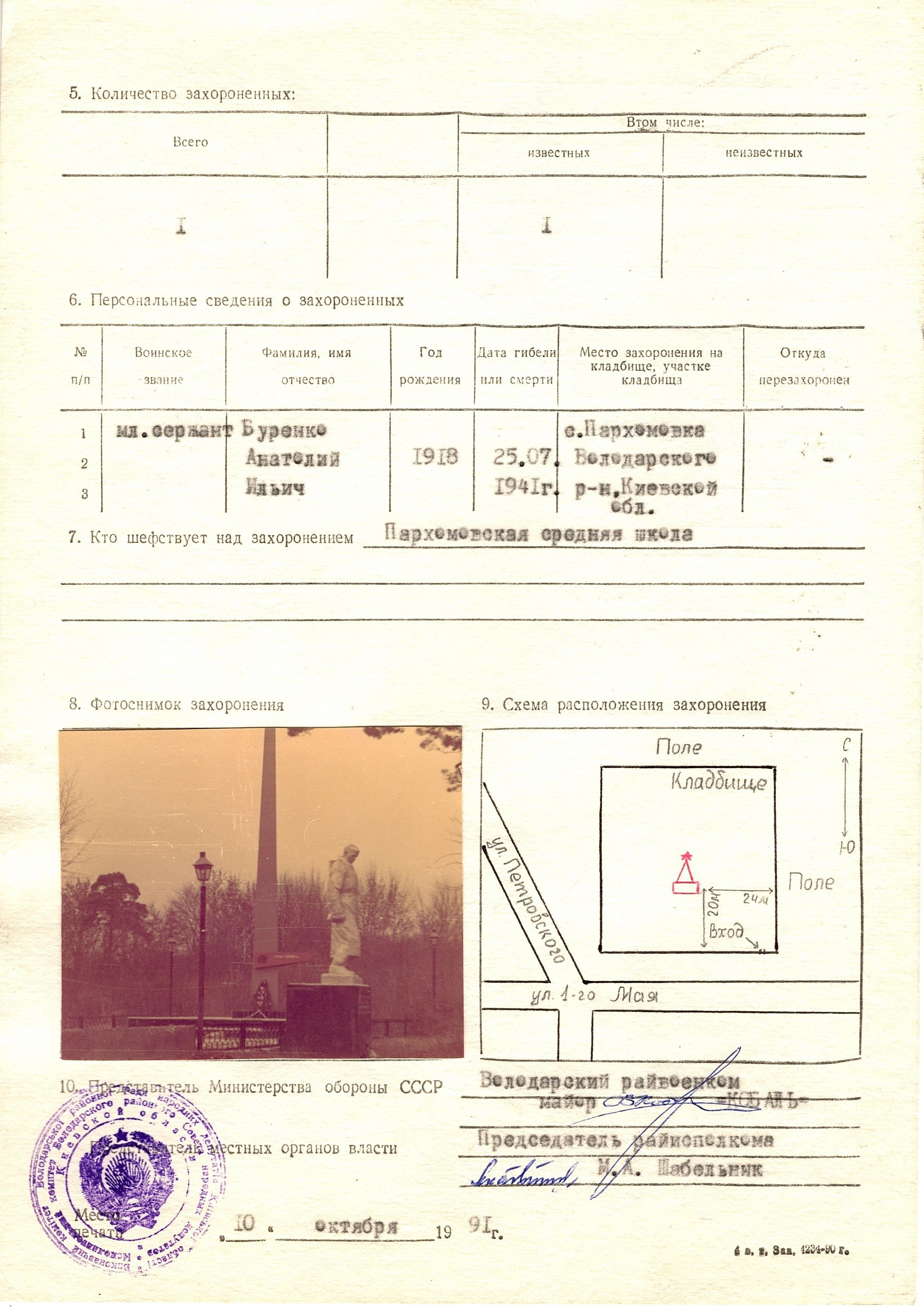 Могила рядового Красноженова И. Д. в с. Лобачев Володарского района 