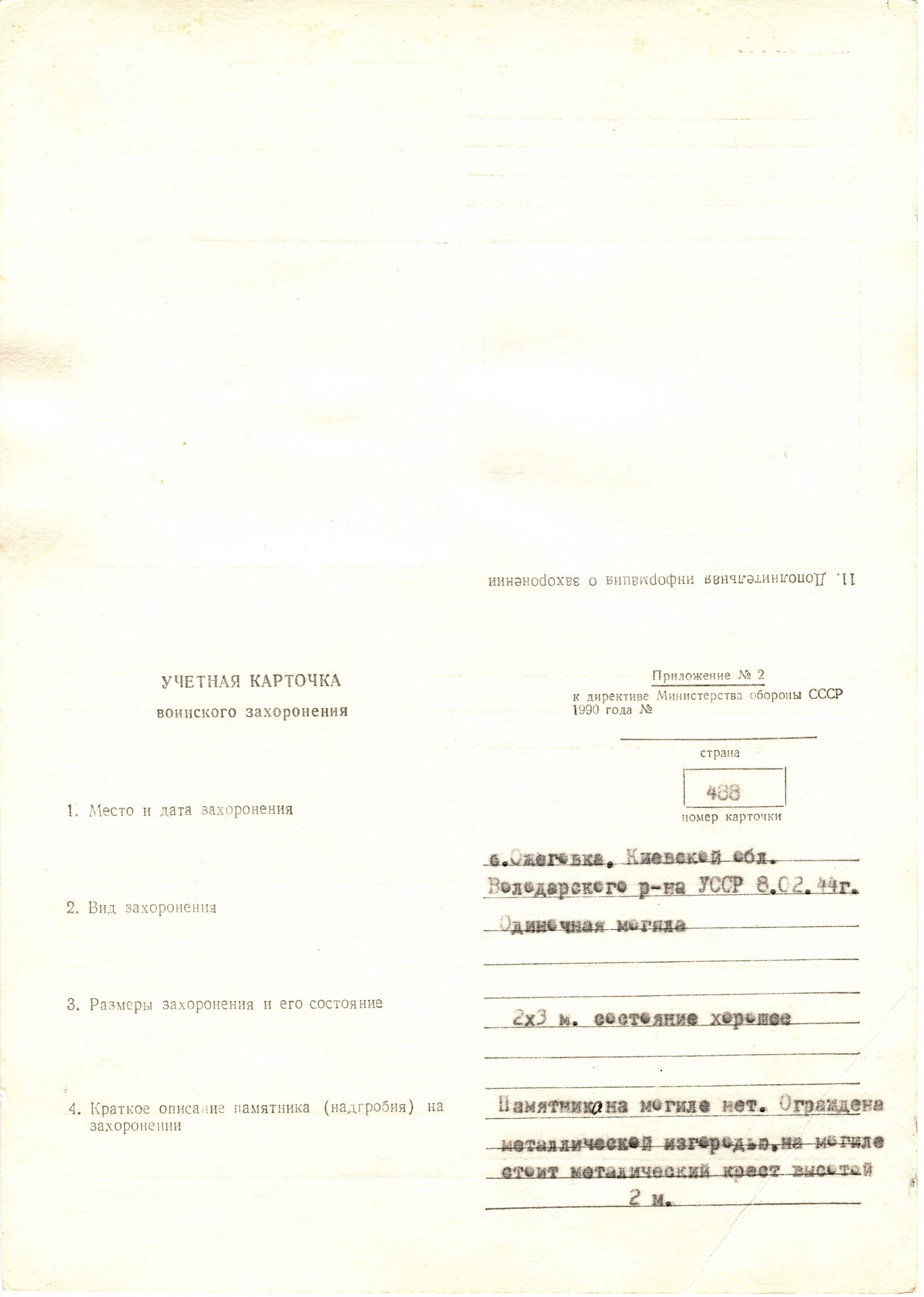 Могила рядового Довженко в с. Ожеговка Володарского района