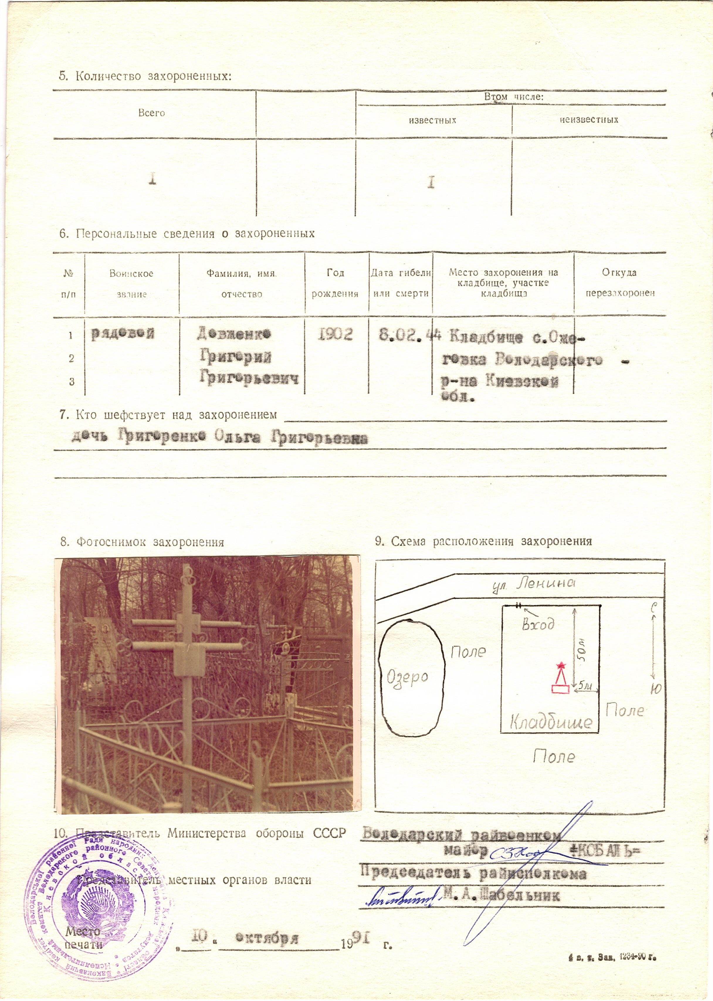Могила рядового Довженко в с. Ожеговка Володарского района