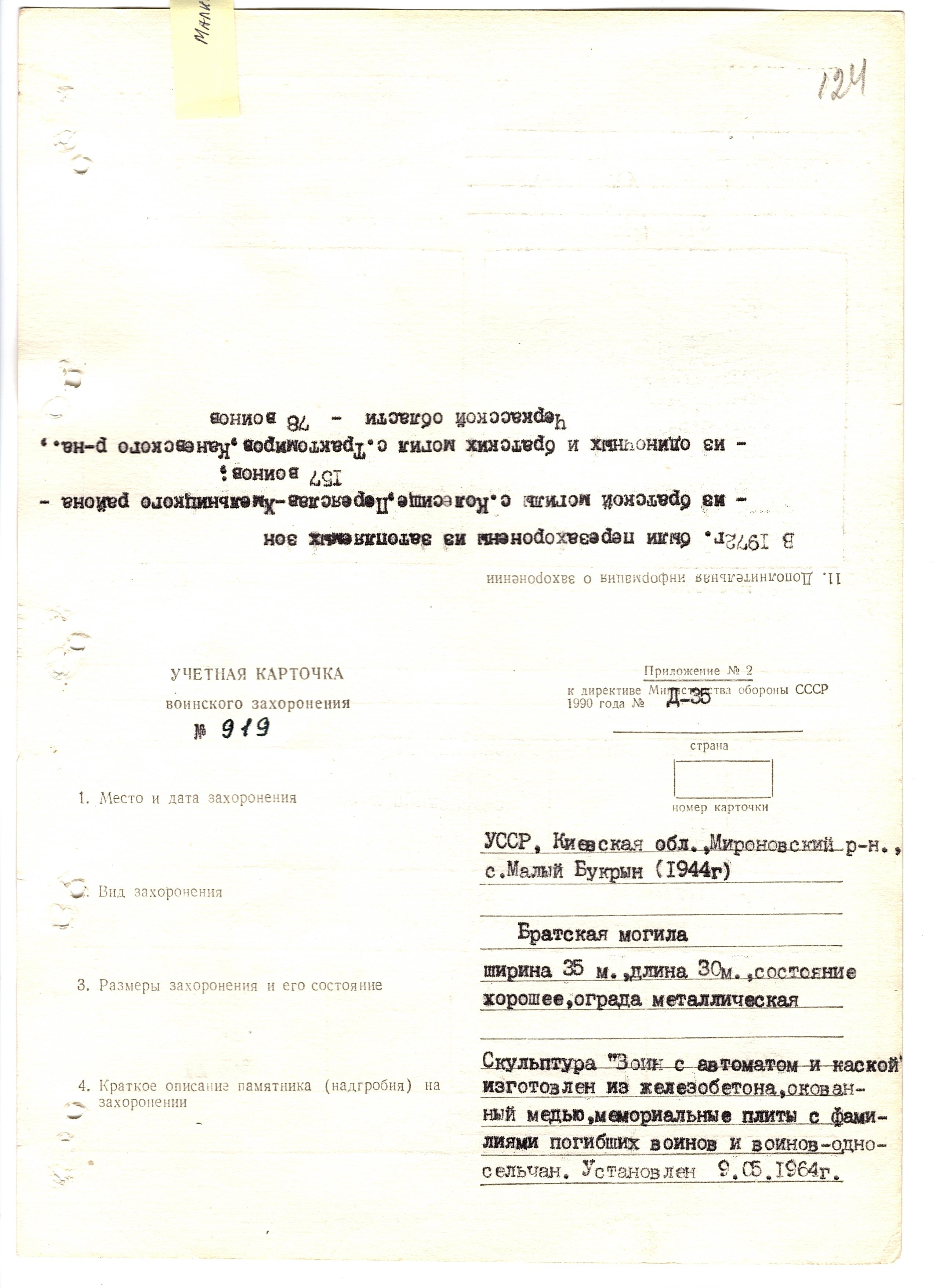 Братская могила в с. Малый Букрин Мироновского района