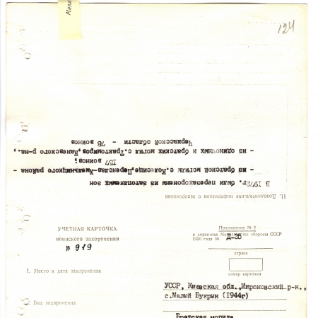 Братская могила в с. Малый Букрин Мироновского района