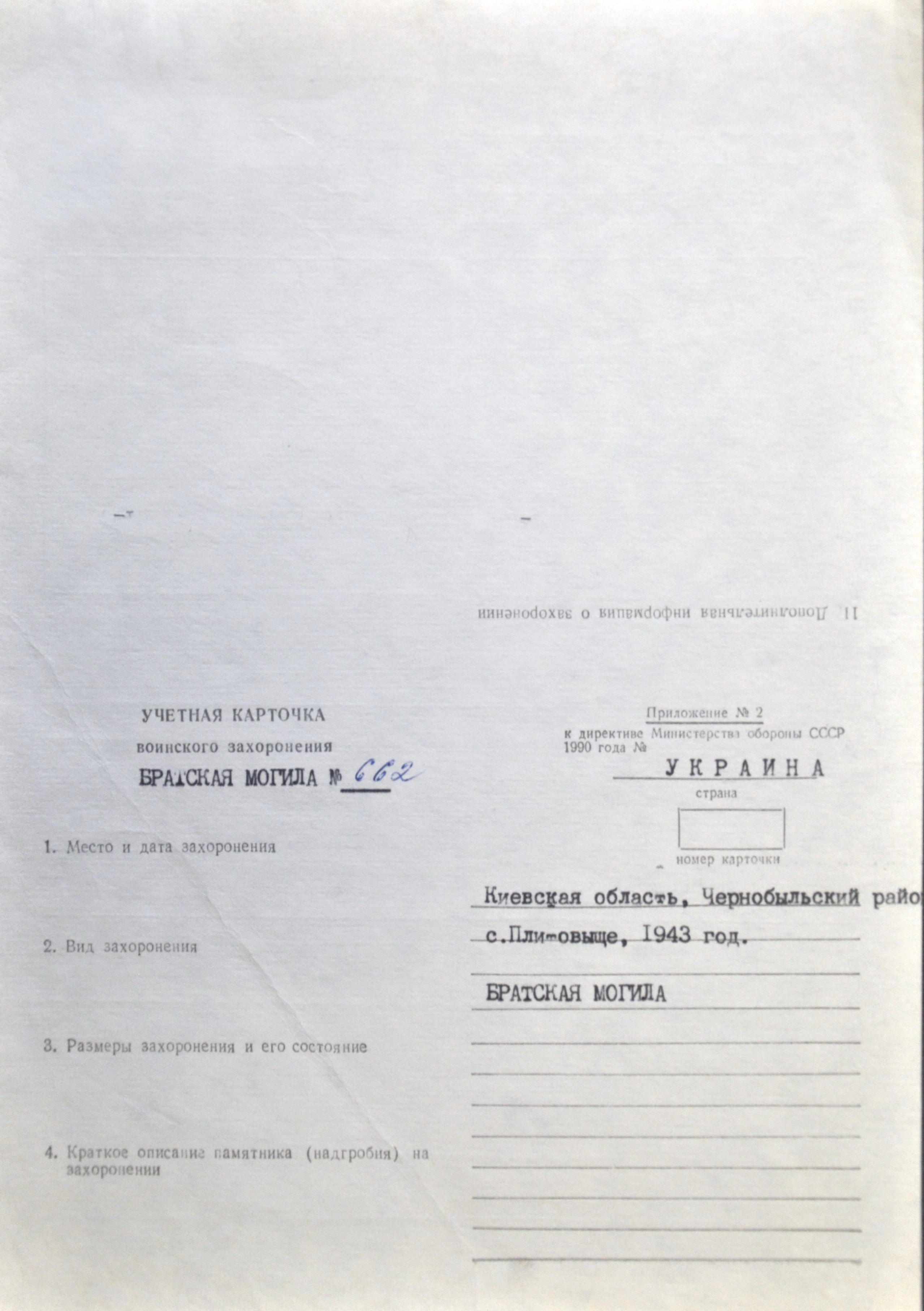 Братская могила в с. Плютовище Чернобыльского района 