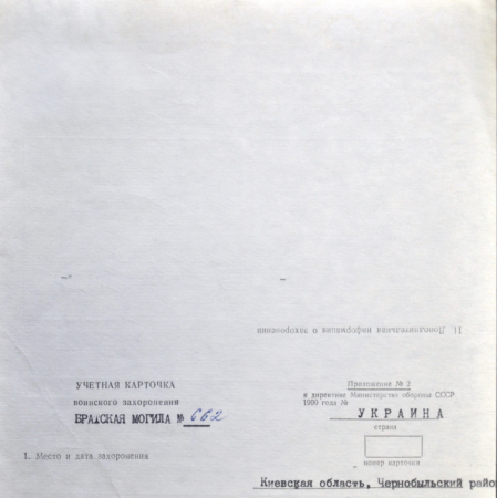 Братская могила в с. Плютовище Чернобыльского района 