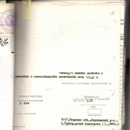 Братская могила в с. Грушев Мироновского района 