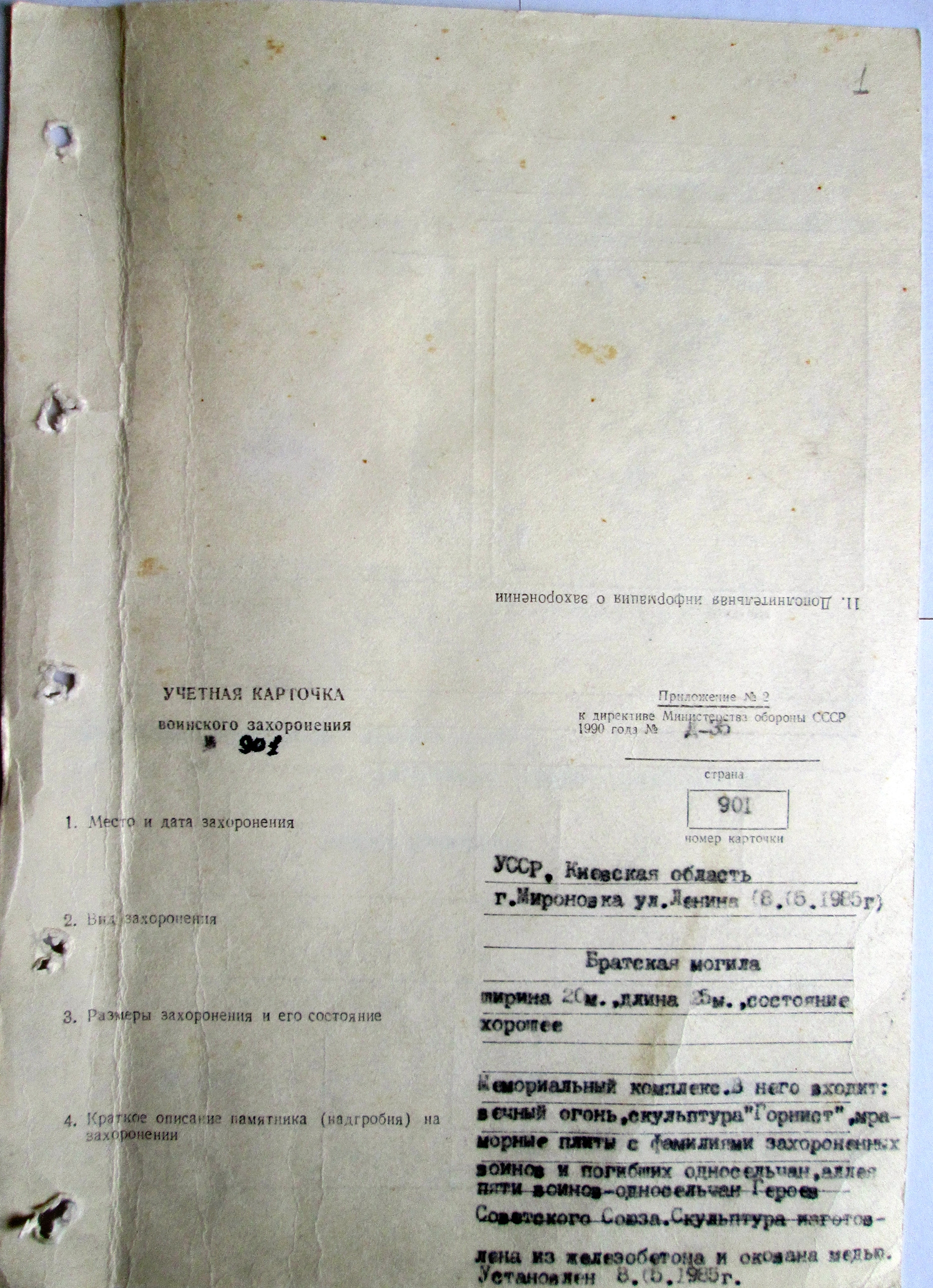 Братская могила в г. Мироновка Киевской обл. 