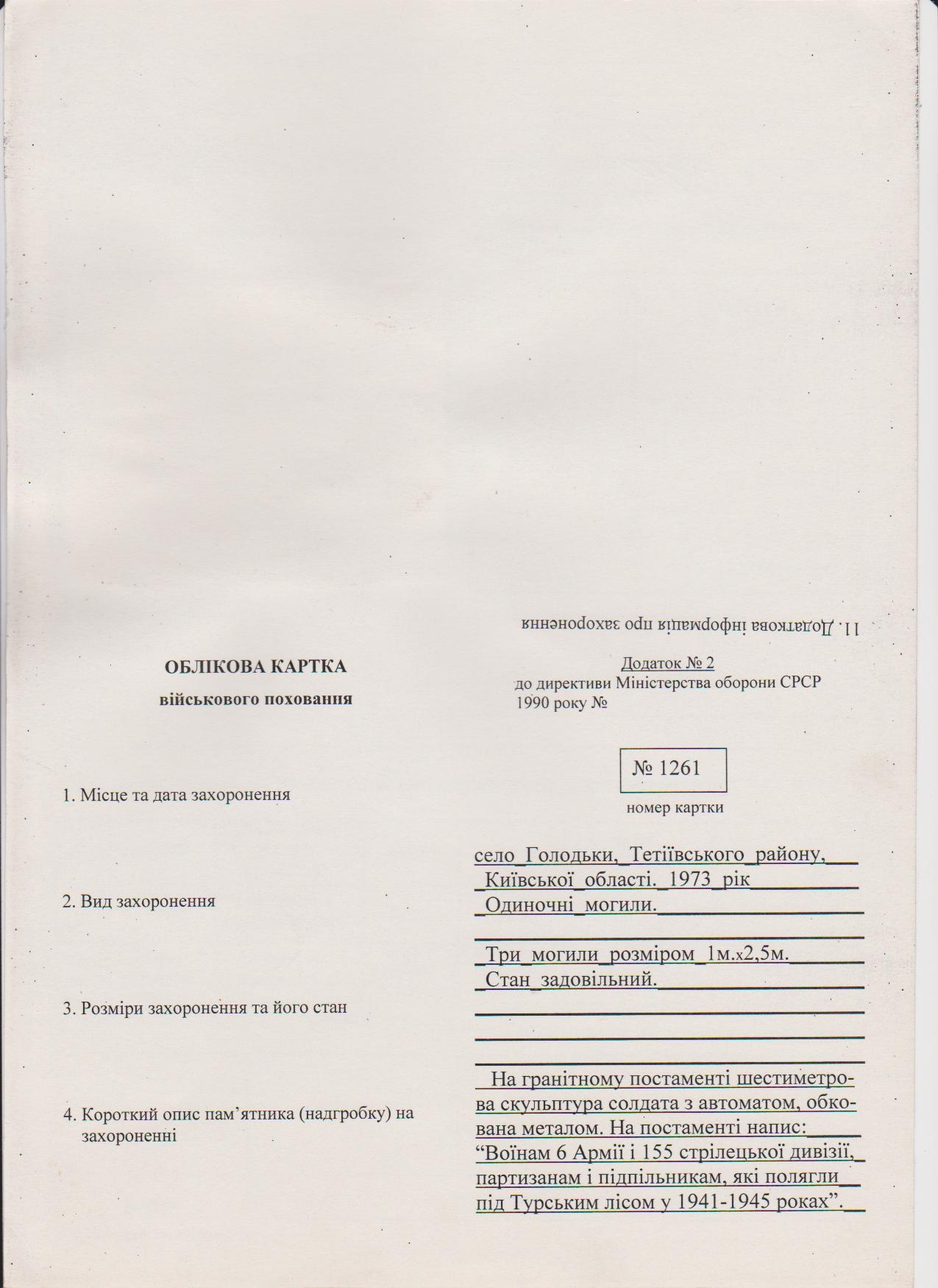 Братская могила в с. Голодьки Тетиевского района