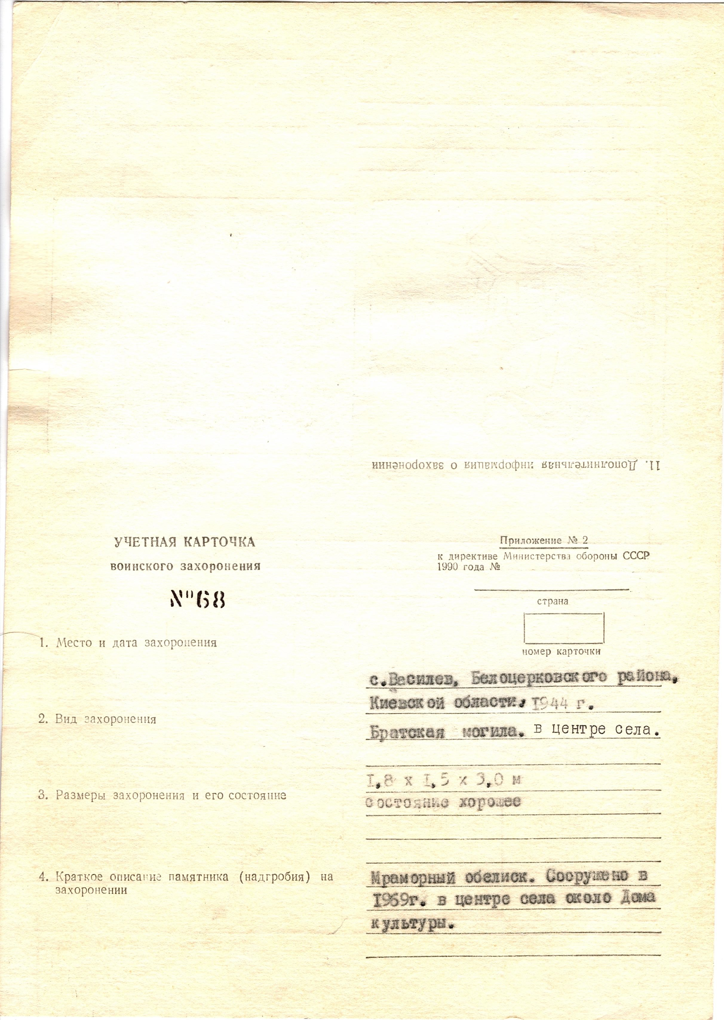 Могила рядового Агапова в с. Василев Белоцерковского района