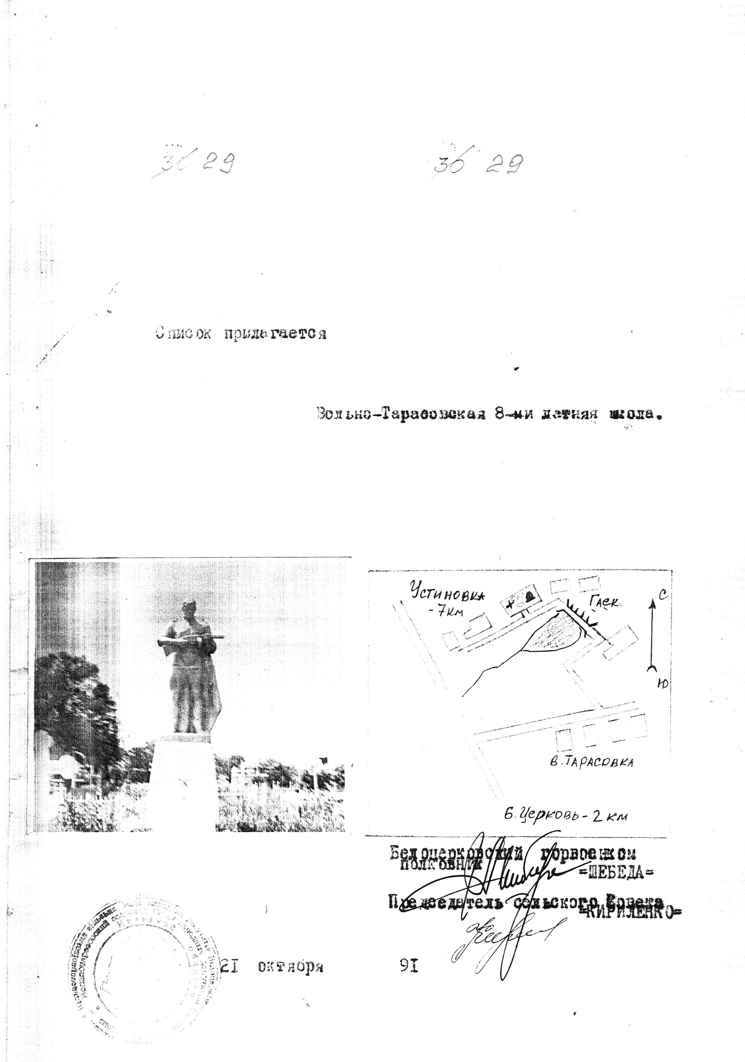 Братская могила в с. Гай Белоцерковского района