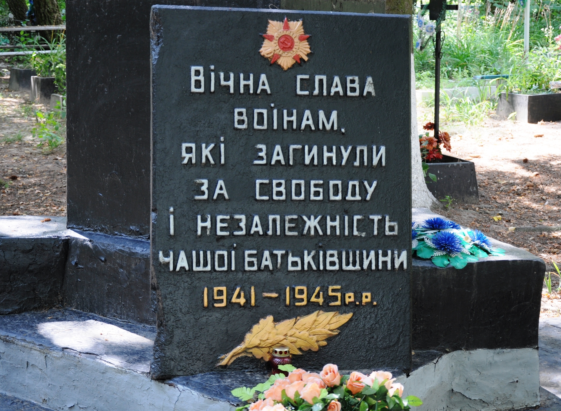 Захоронение односельчан на кладбище пгт Дымер