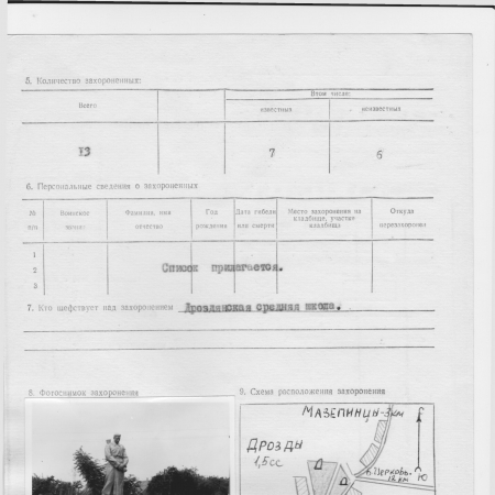 Братская могила в с. Дрозды Белоцерковского района
