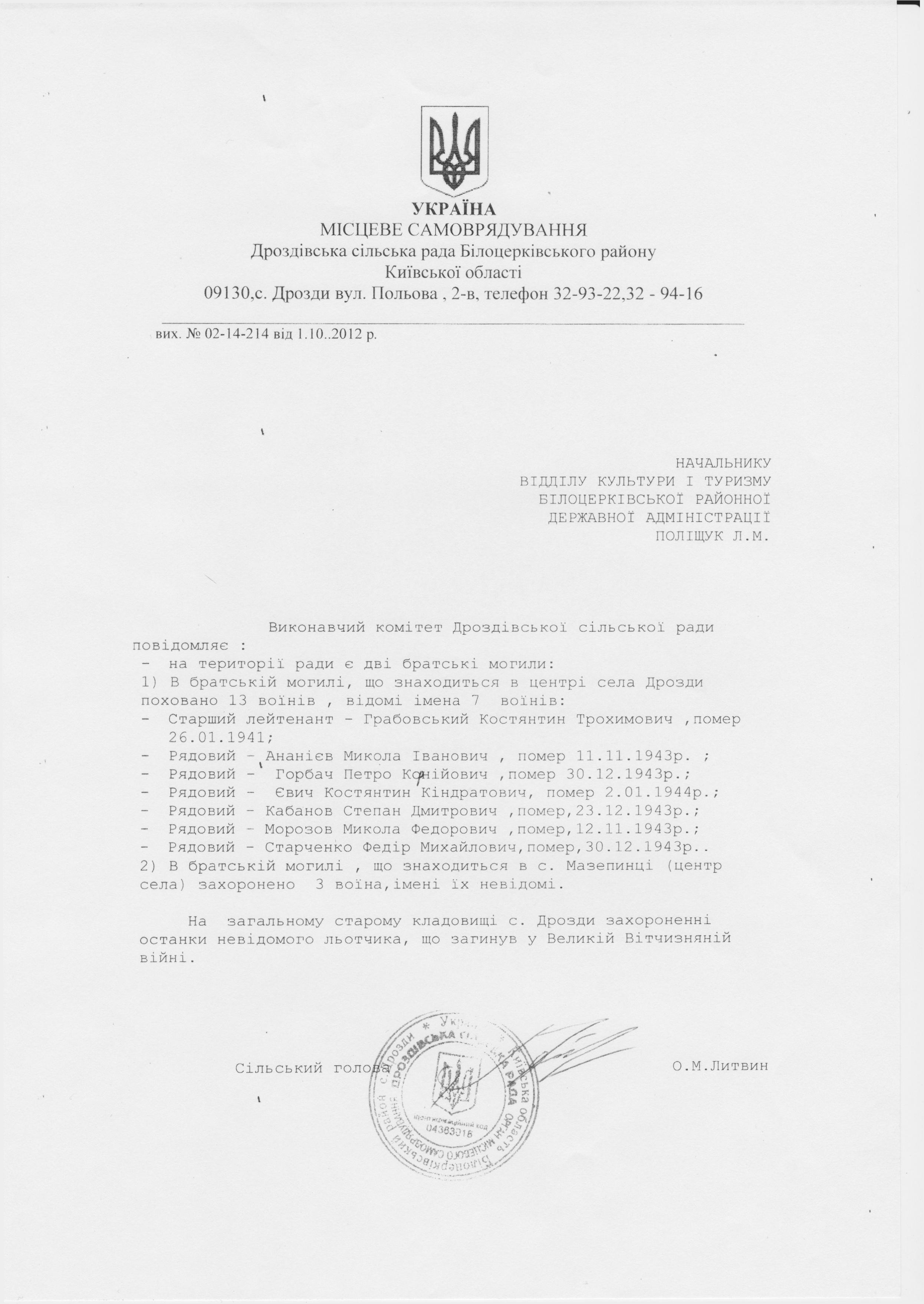 Братская могила в с. Мазепинцы Белоцерковского района