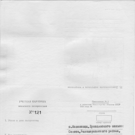 Братская могила в с. Мазепинцы Белоцерковского района