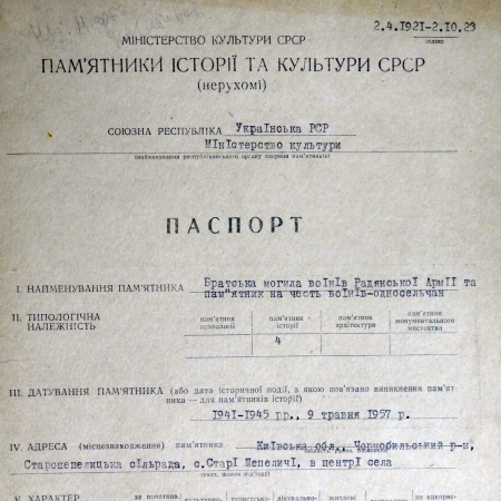 Братская могила в с. Старые Шепеличи