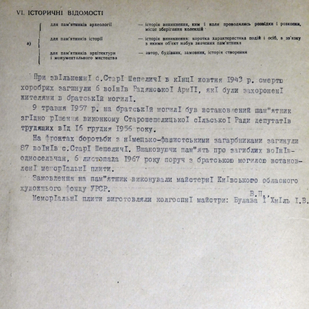 Братская могила в с. Старые Шепеличи