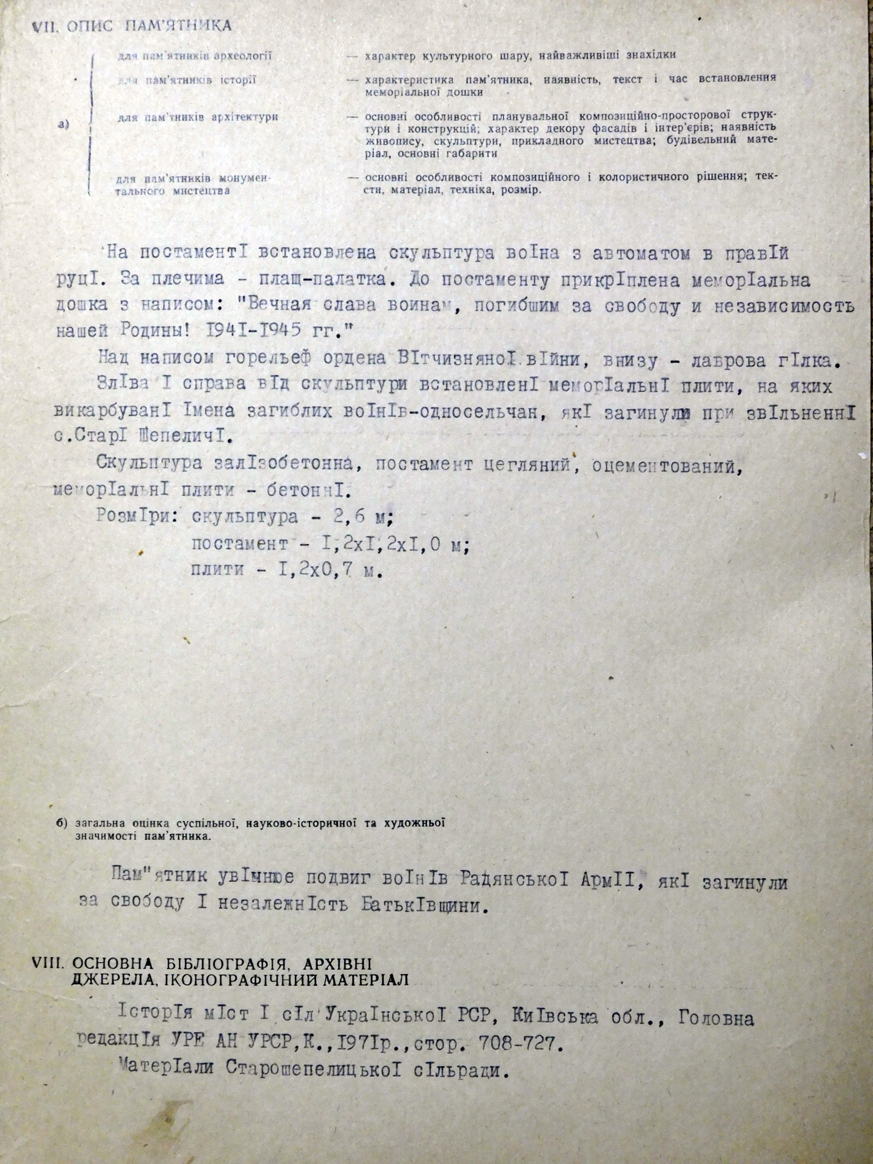 Братская могила в с. Старые Шепеличи