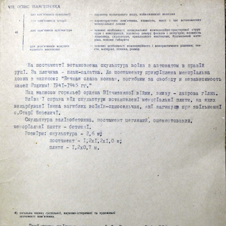 Братская могила в с. Старые Шепеличи