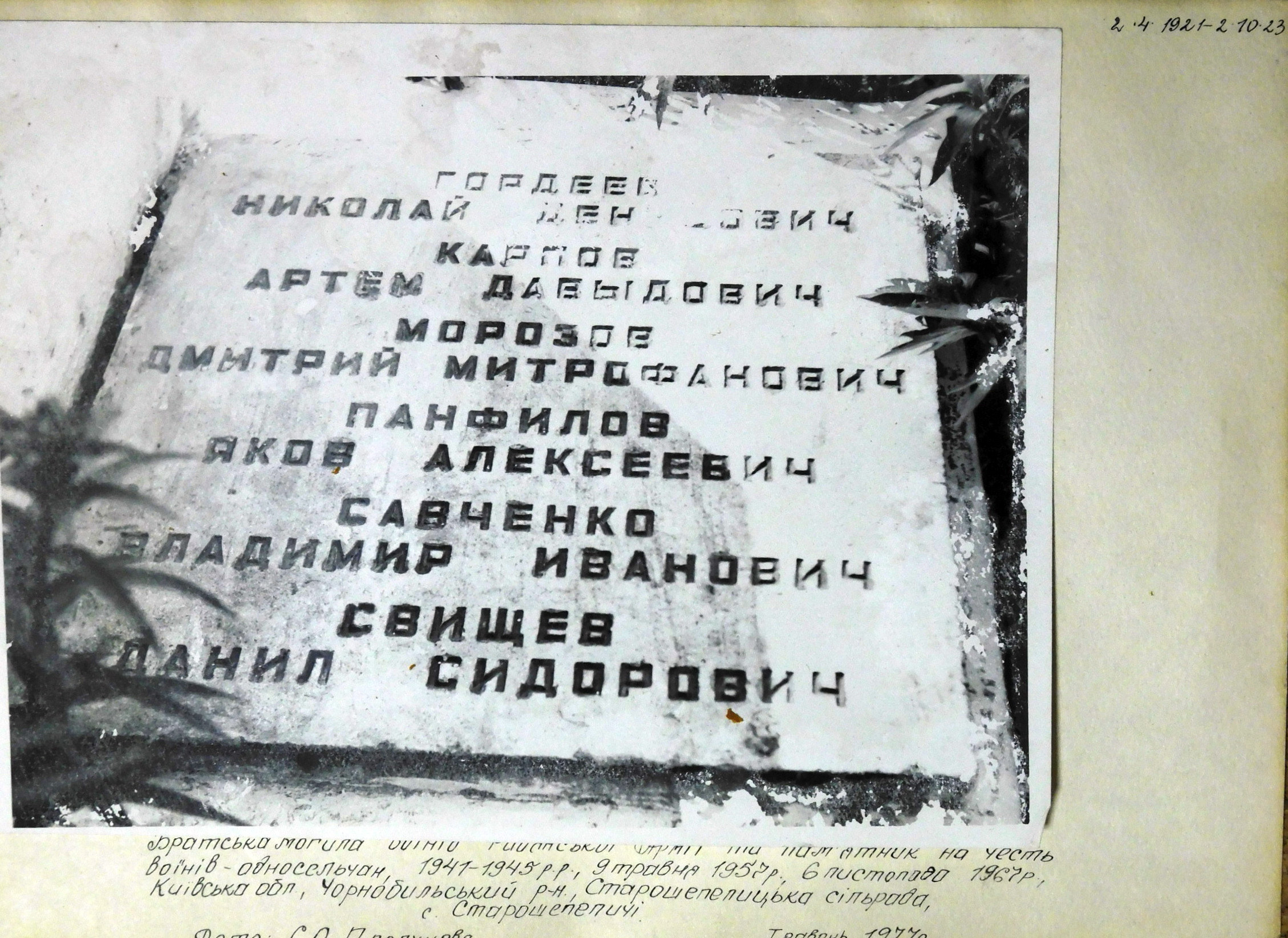 Братская могила в с. Старые Шепеличи Чернобыльского района