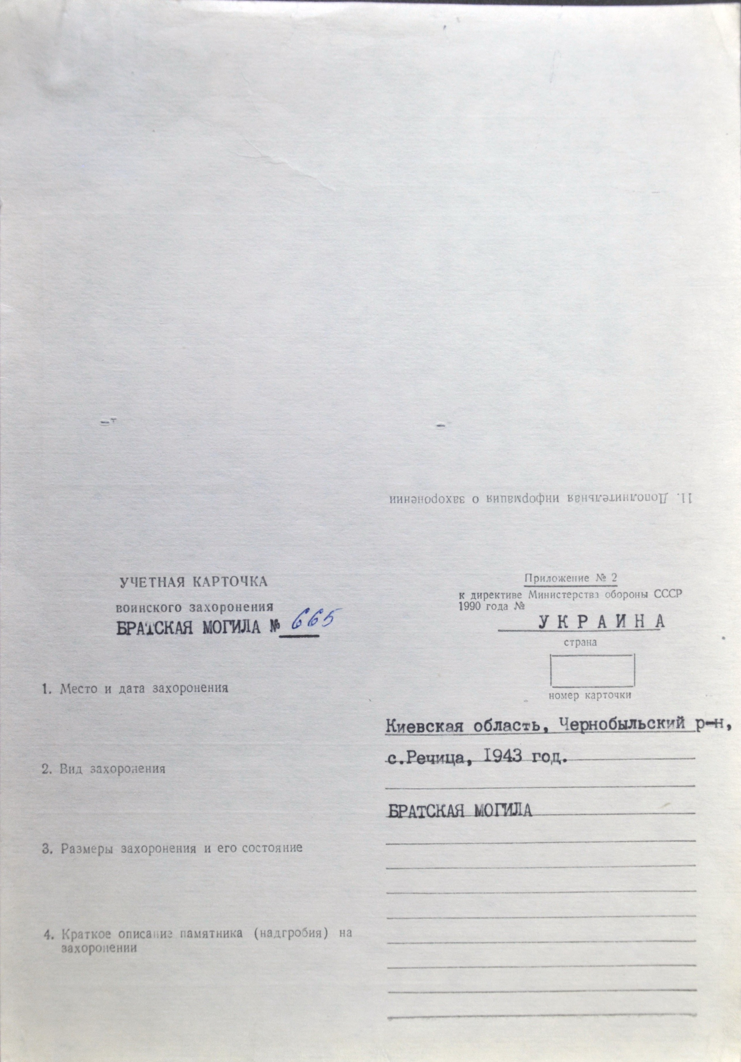 Братская могила в с. Речица Чернобыльского района 